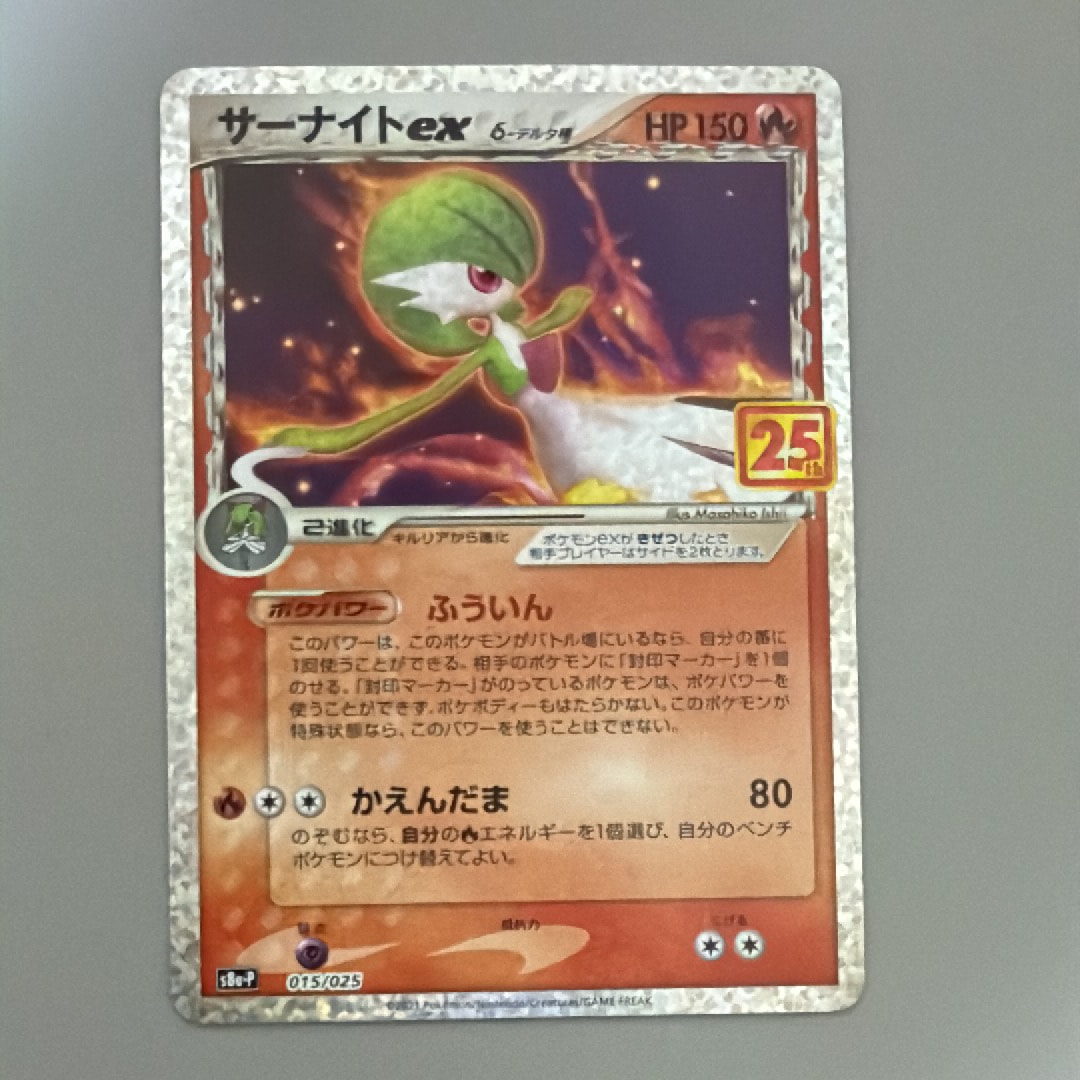 サーナイトex δ-デルタ種 P [S8a-P 015/025](プロモカードパック「25th ANNIVERSARY edition」)