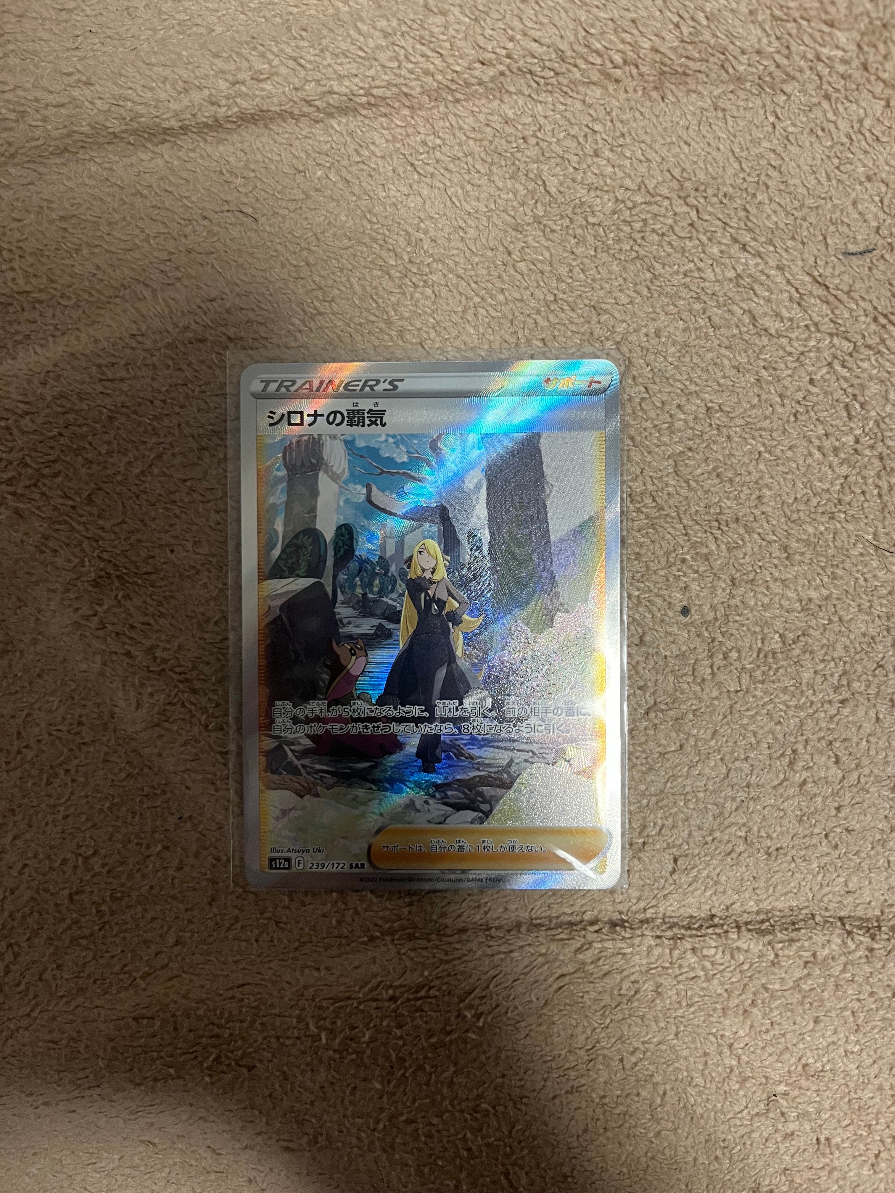 シロナの覇気 SAR[s12a 239/172](ハイクラスパック「VSTARユニバース」)