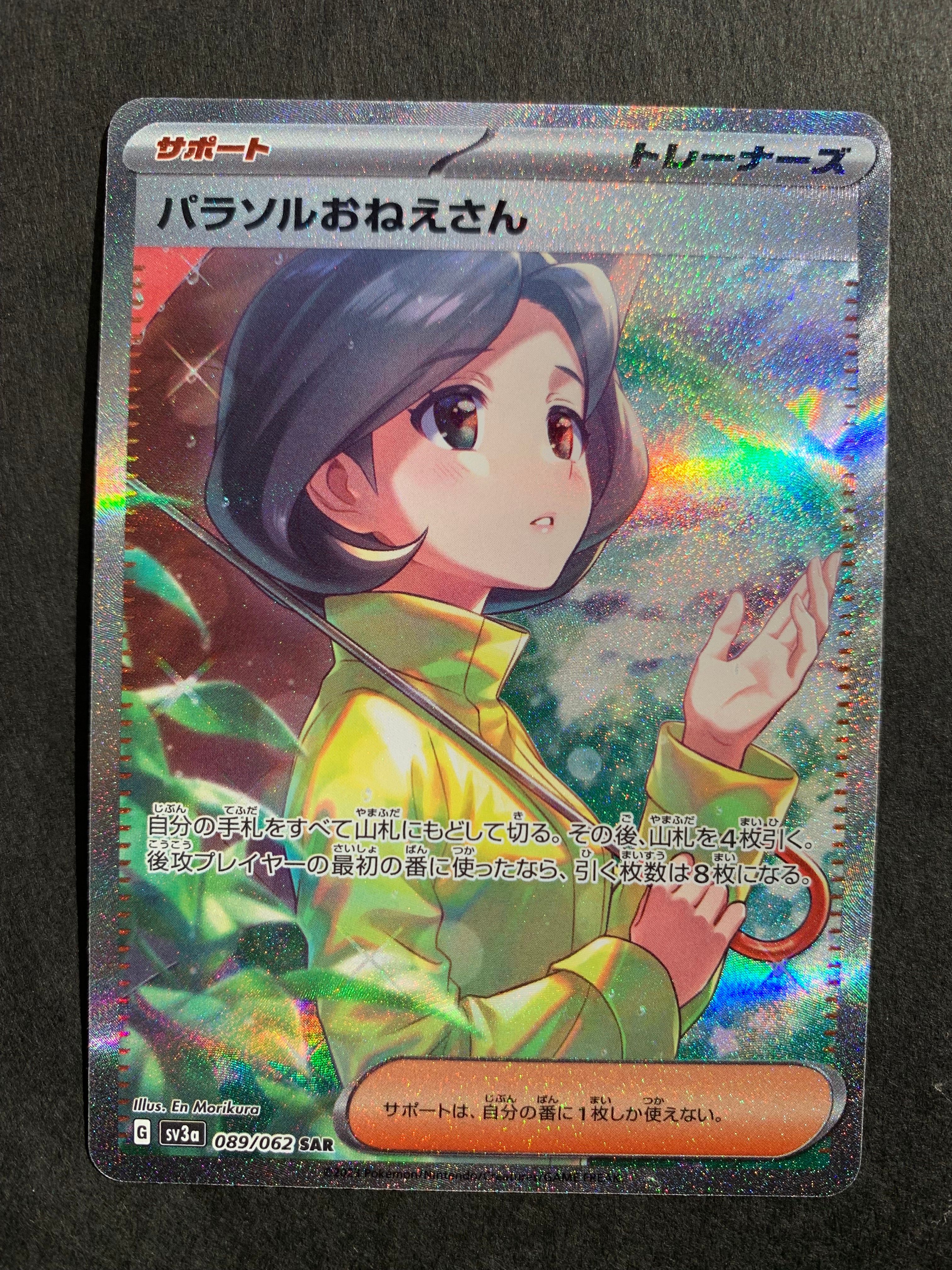 パラソルおねえさん SAR[SV3a 089/062](強化拡張パック「レイジングサーフ」)