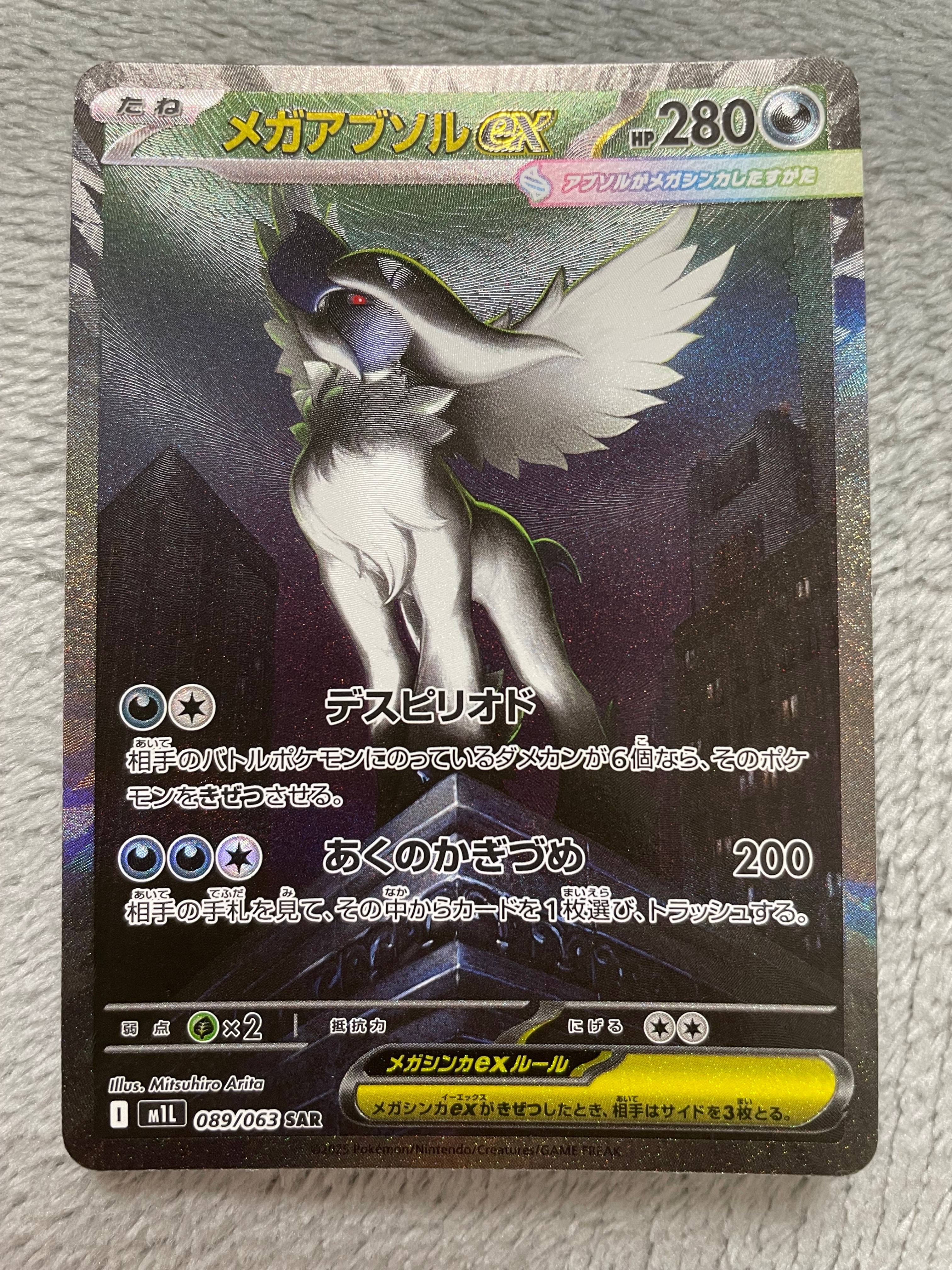 メガアブソルex SAR [M1L 089/063](拡張パック「メガブレイブ」)