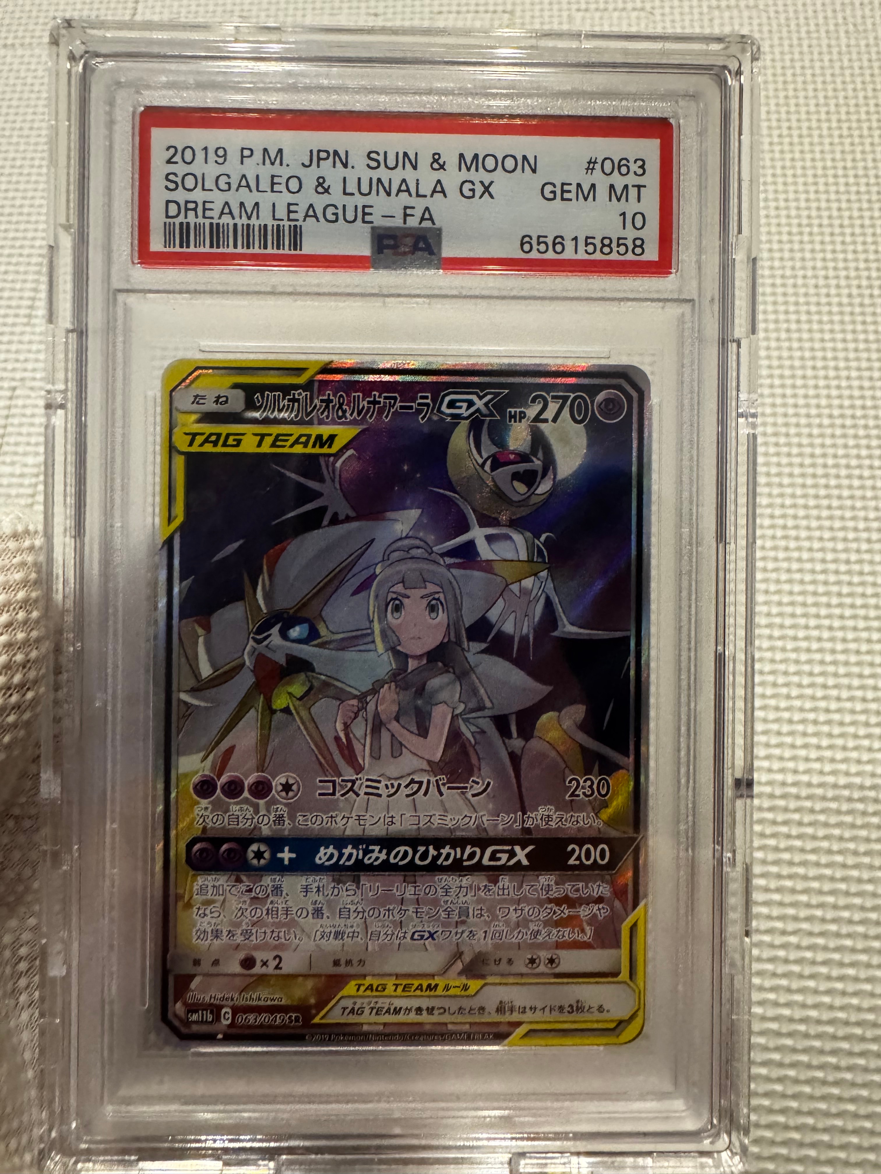 ソルガレオ&ルナアーラGX (リーリエ) SR :SA (ソルルナGX) [SM11b 063