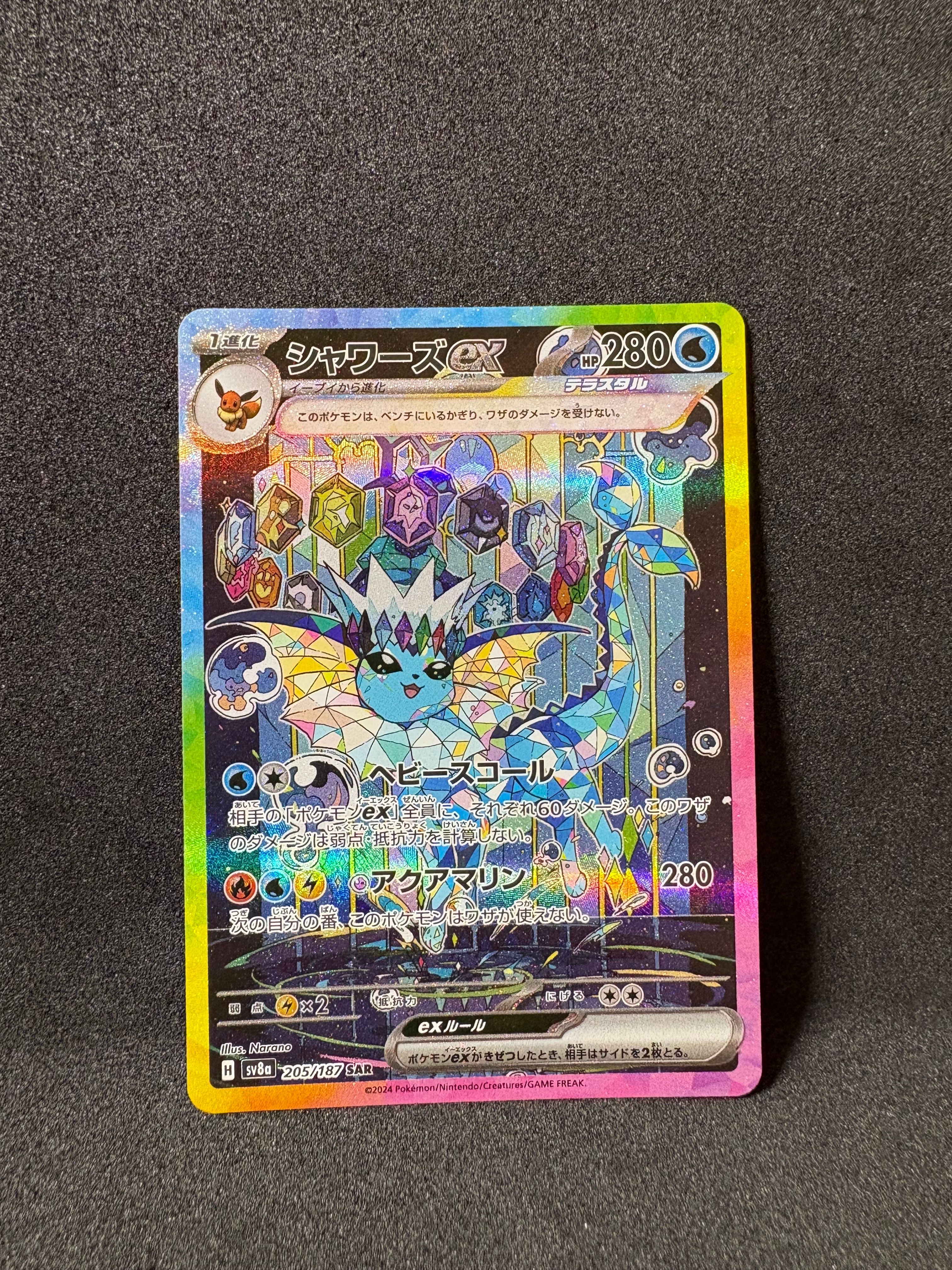 シャワーズex SAR [SV8a 205/187](ハイクラスパック「テラスタルフェスex」)