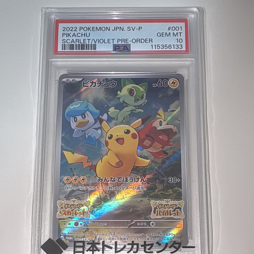 ピカチュウ: プロモ [001/SV-P](プロモーションカード「SV-P」)