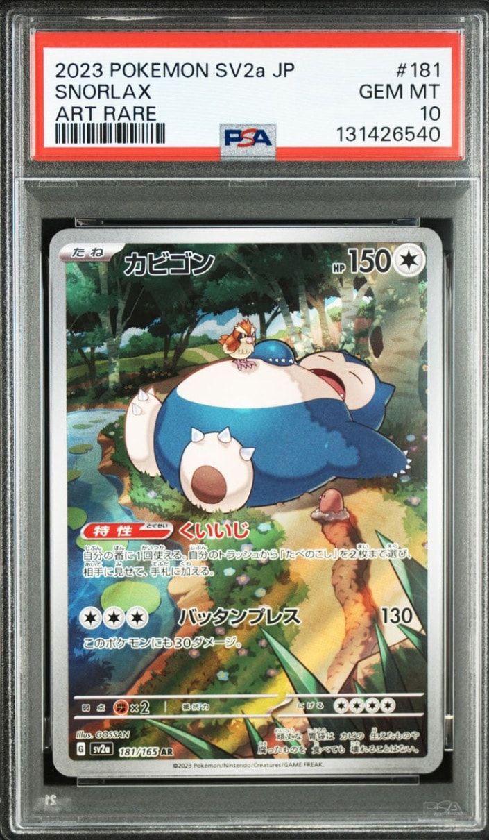 カビゴン AR[SV2a 181/165](強化拡張パック「ポケモンカード151」)