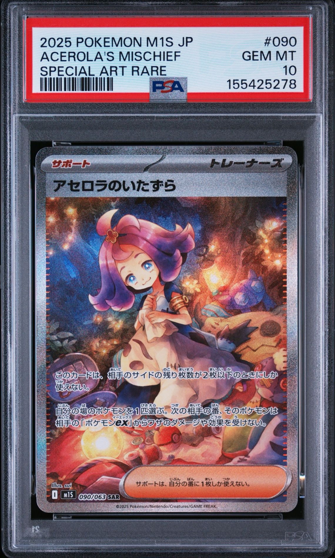 アセロラのいたずら SAR [M1S 090/063](拡張パック「メガシンフォニア