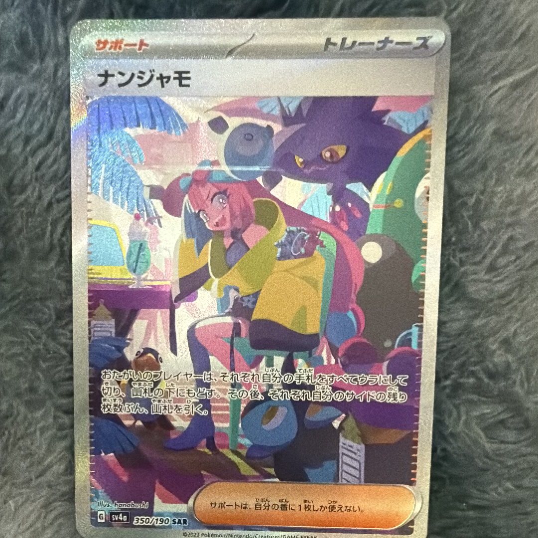 ナンジャモ SAR [SV4a 350/190](ハイクラスパック「シャイニートレジャーex」)