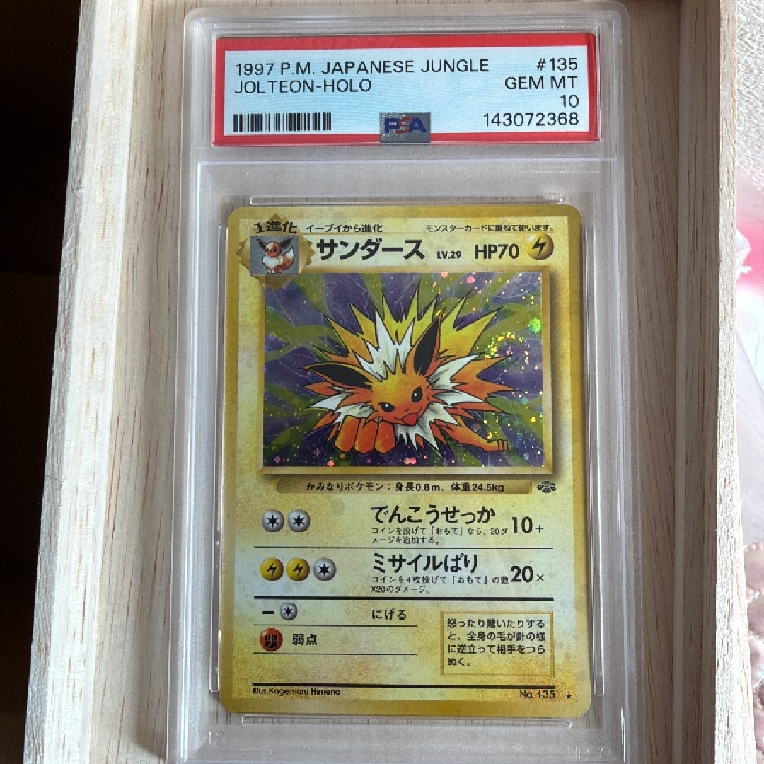 サンダース R: 旧裏 [PMCG2 No.135](拡張パック「ポケモンジャングル