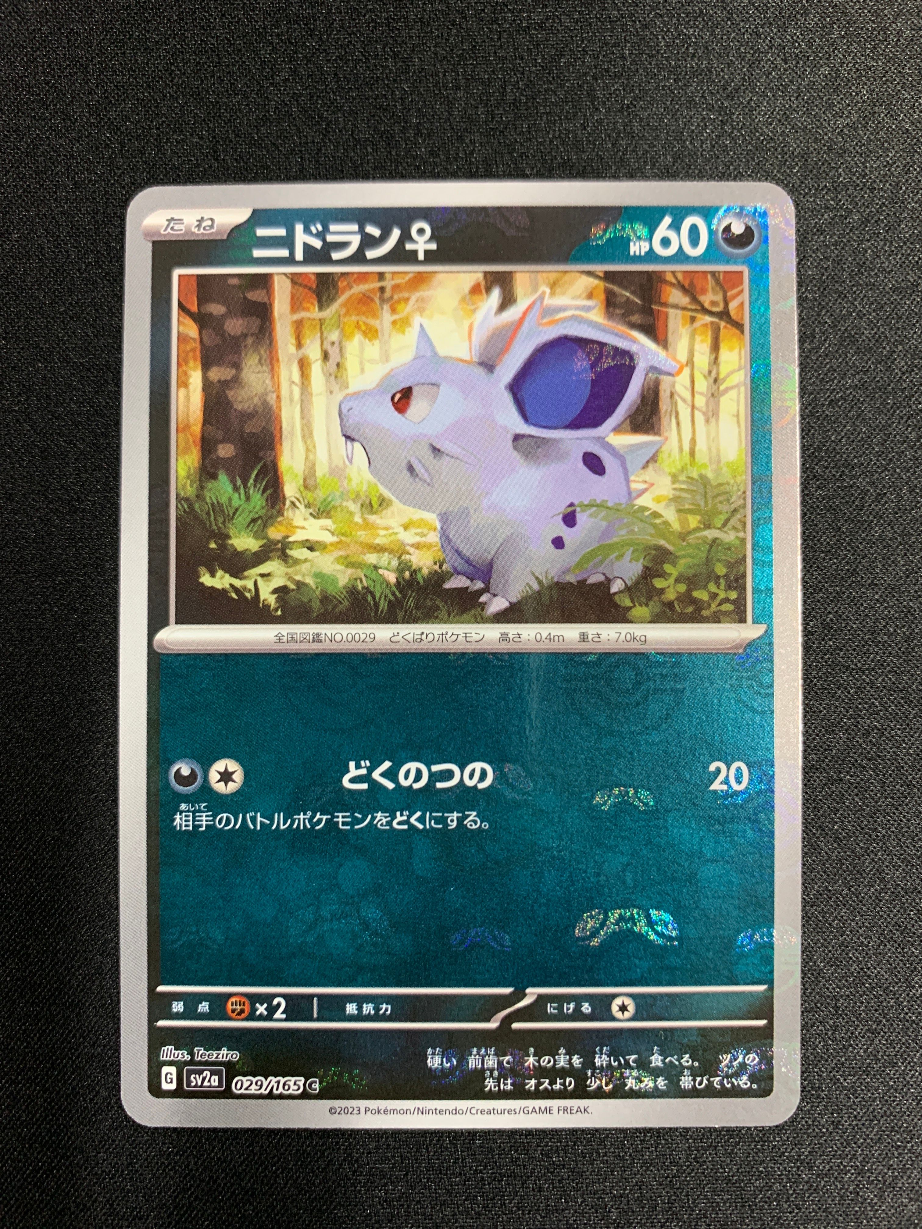 ニドラン♀ C: マスターボールミラー[SV2a 029/165](強化拡張パック「ポケモンカード151」)