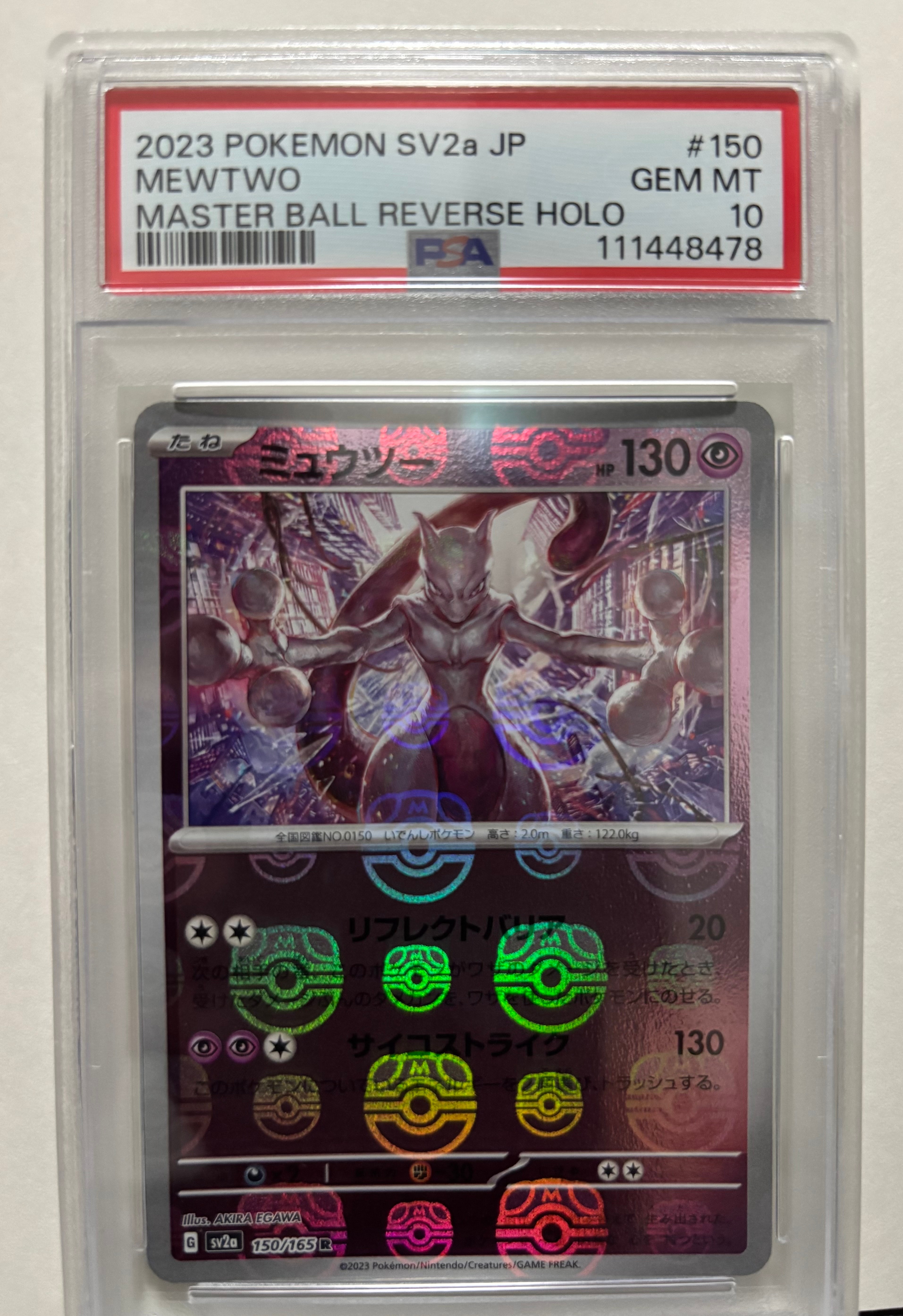 ミュウツー R: マスターボールミラー[SV2a 150/165](強化拡張パック「ポケモンカード151」)