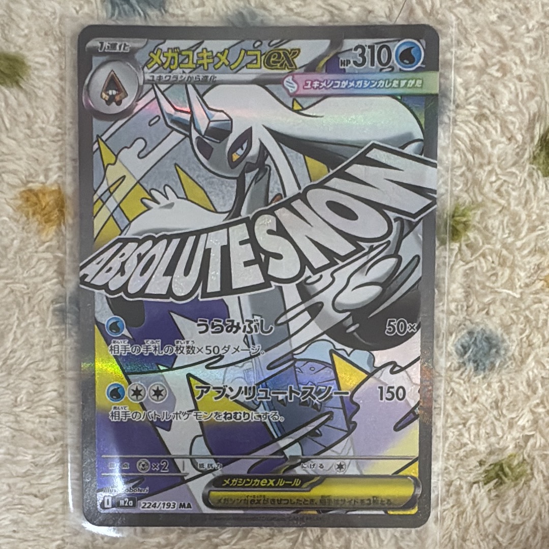 メガユキメノコex MA [M2a 224/193](ハイクラスパック「MEGAドリームex」)