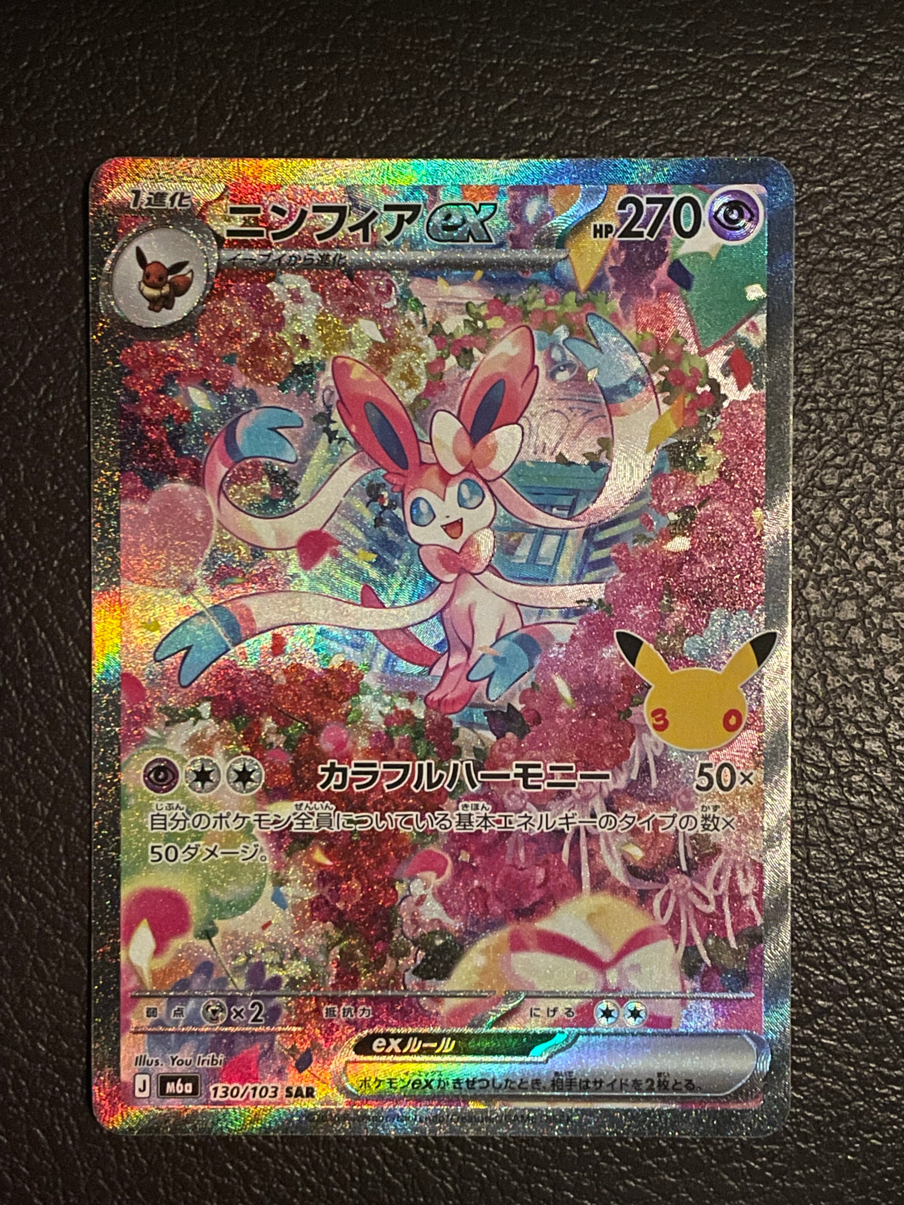 ニンフィアex SAR [M6a 130/103](拡張パック「30th CELEBRATION」)