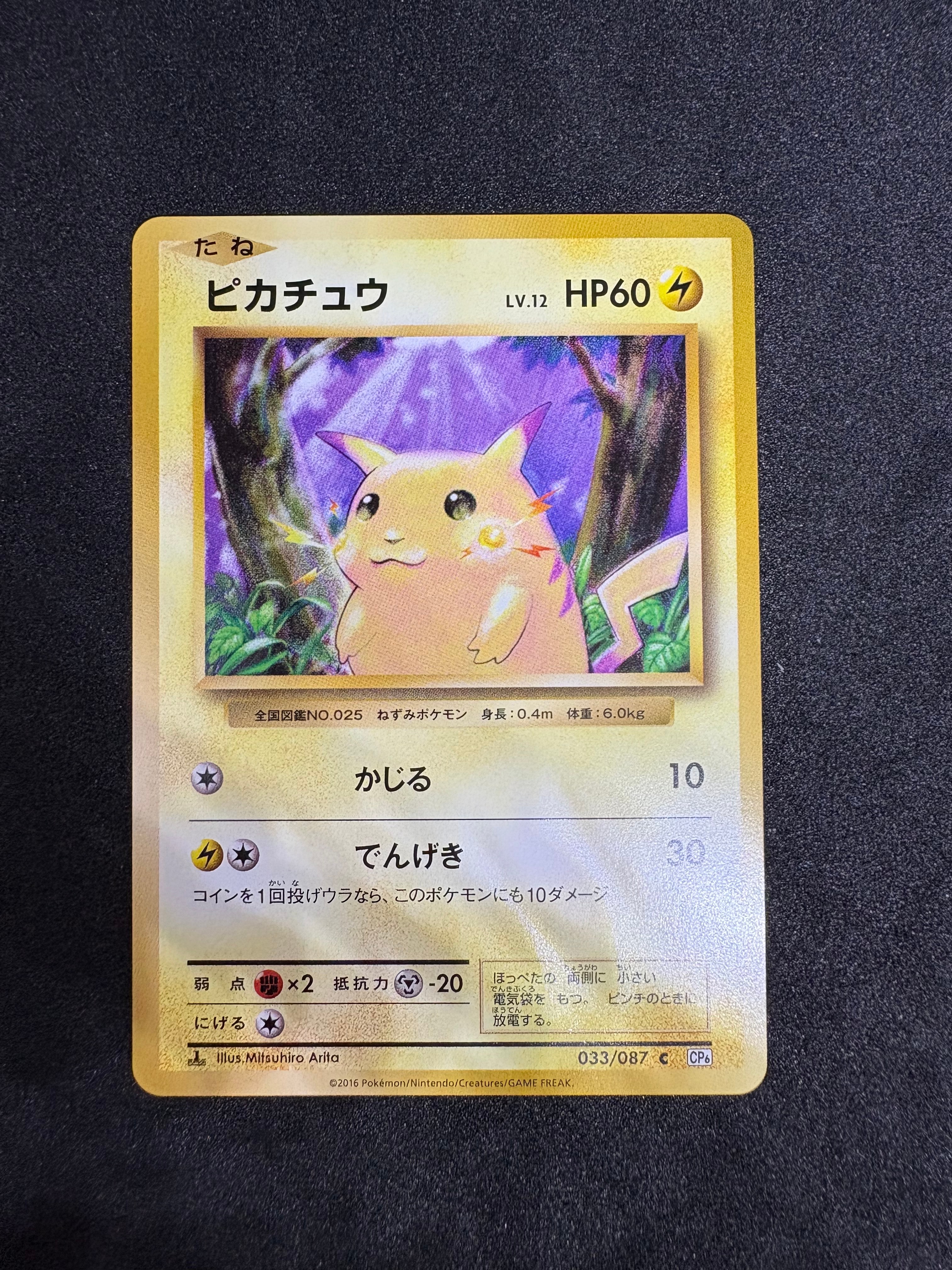 ピカチュウ C :1ED [CP6 033/087](コンセプトパック「ポケットモンスターカードゲーム 拡張パック 20th Anniversary」)