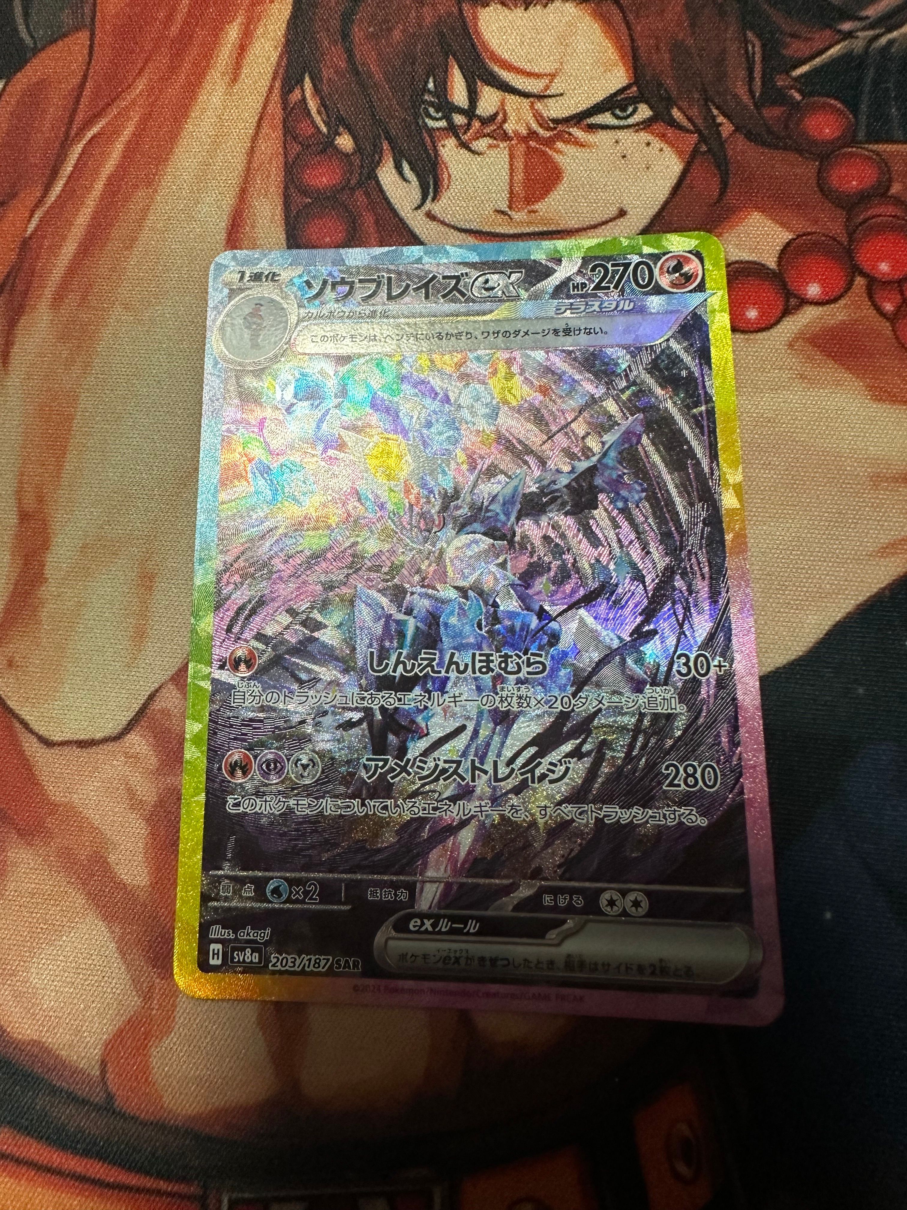 ソウブレイズex SAR [SV8a 203/187](ハイクラスパック「テラスタルフェスex」)
