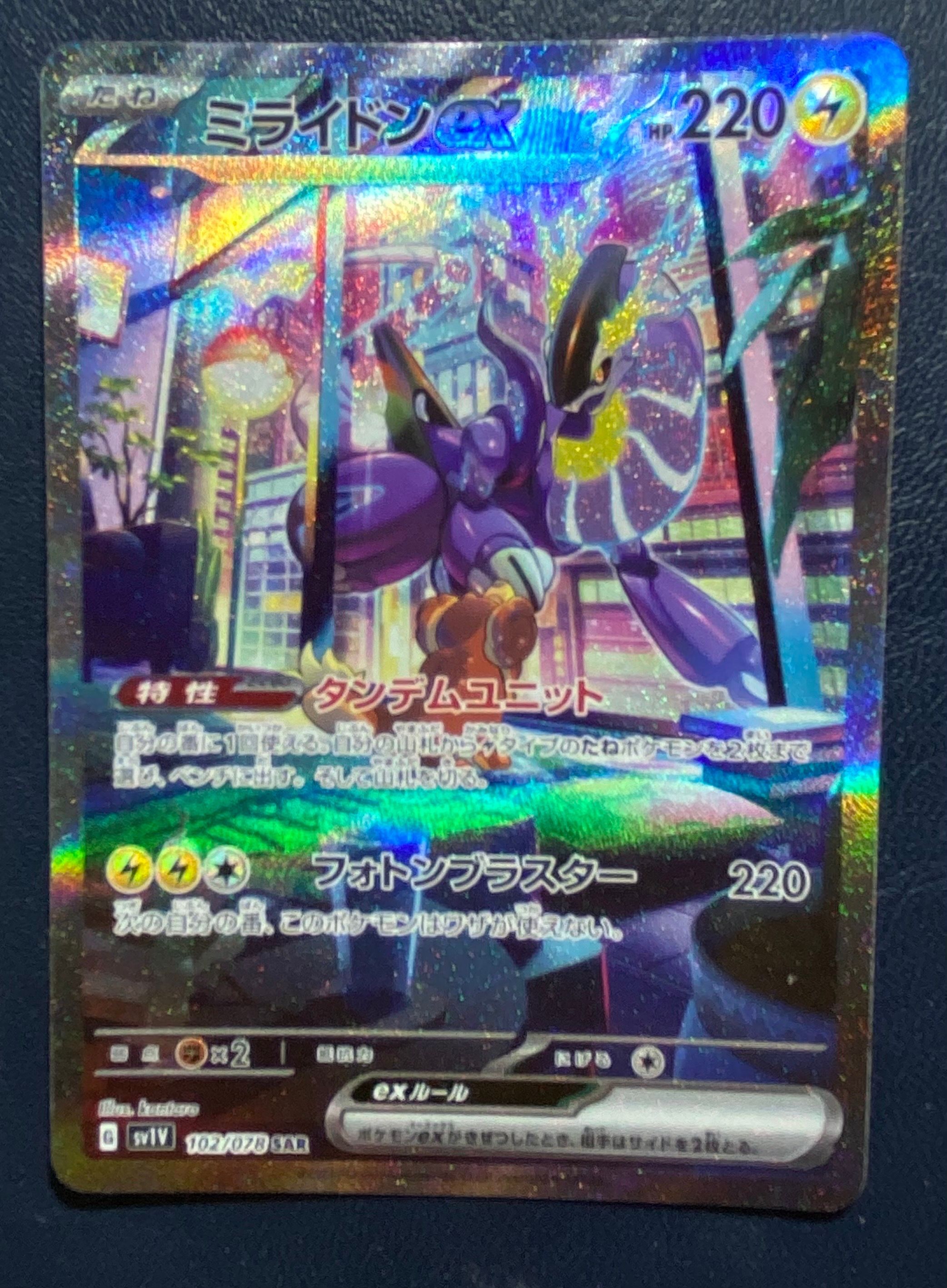 ミライドンex SAR[SV1V 102/078](スカーレット&バイオレット 拡張パック「バイオレットex」)