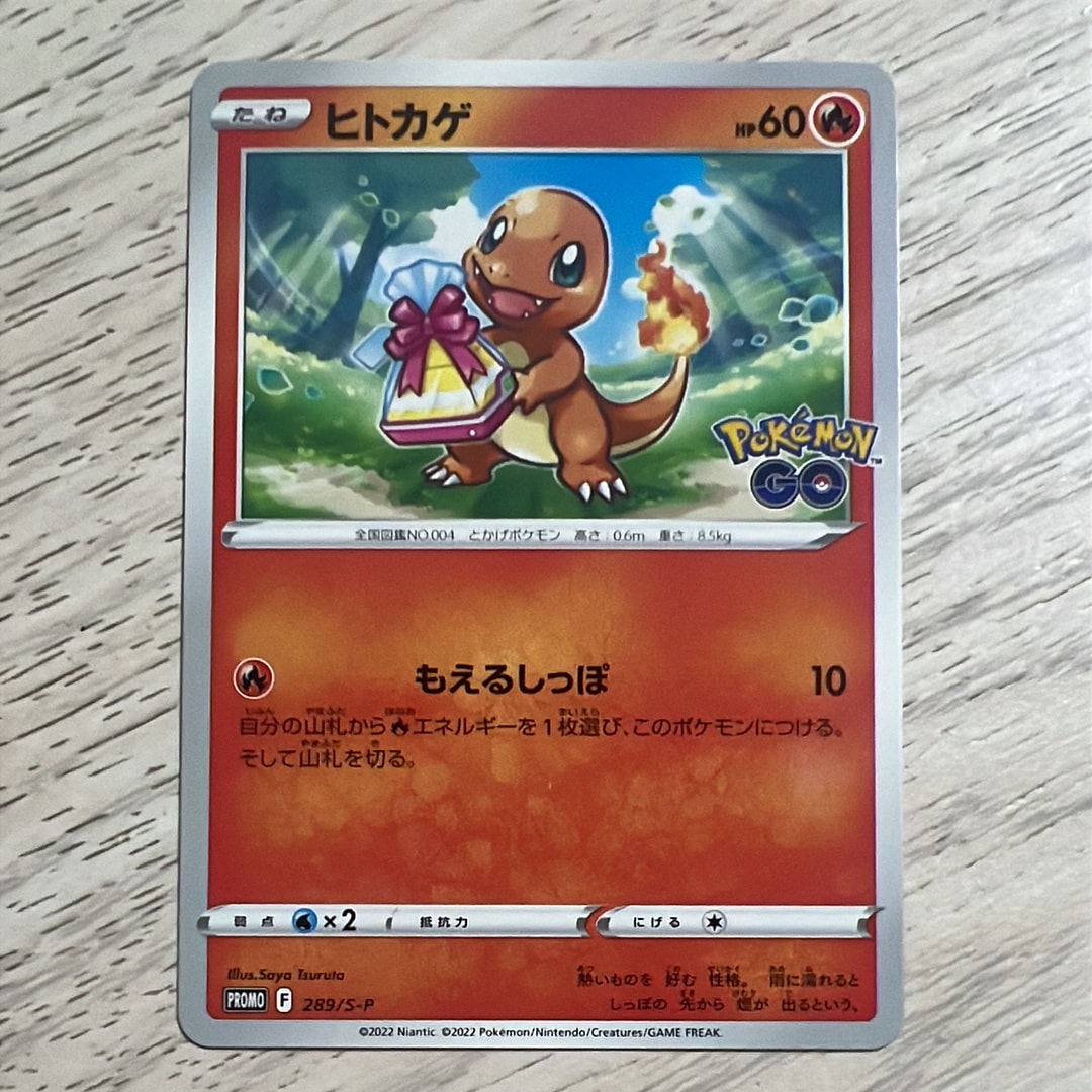 ヒトカゲ P [S-P 289](プロモーションカード「ポケモン GO ギフトキャンペーン」)