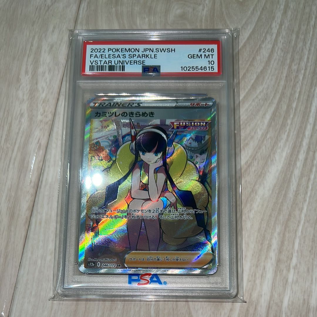カミツレのきらめき SR[s12a 246/172](ハイクラスパック「VSTARユニバース」)