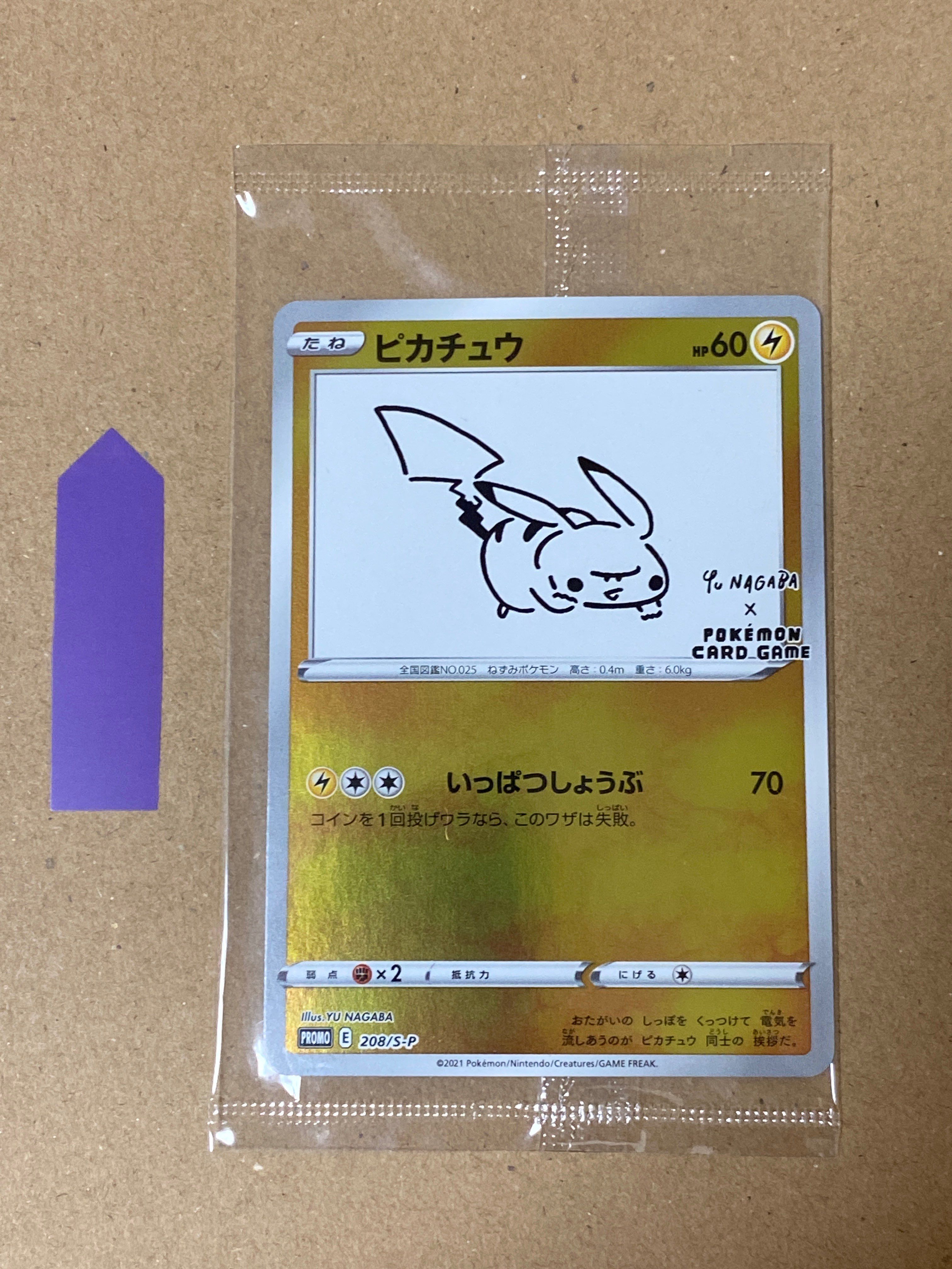 ピカチュウ:プロモ [S-P 208](「YU NAGABA×ポケモンカードゲーム」プロモーションカード「S-P」)