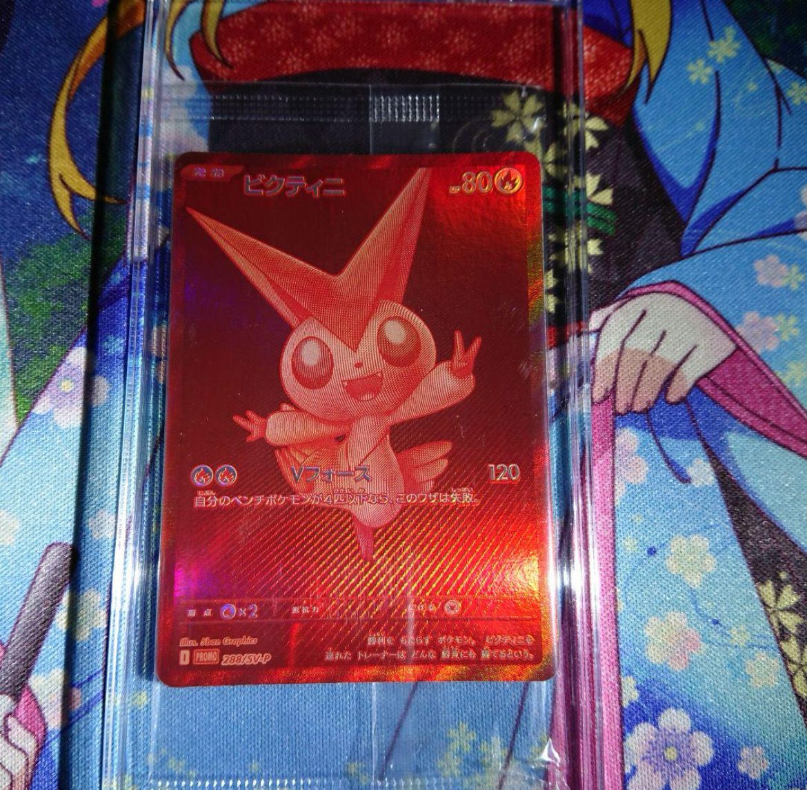 ビクティニ P [SV-P 288](プロモーションカード「ビクティニBWR争奪戦 上位賞 / おうちでブラックボルト・ホワイトフレア デッキ構築戦キャンペーン)