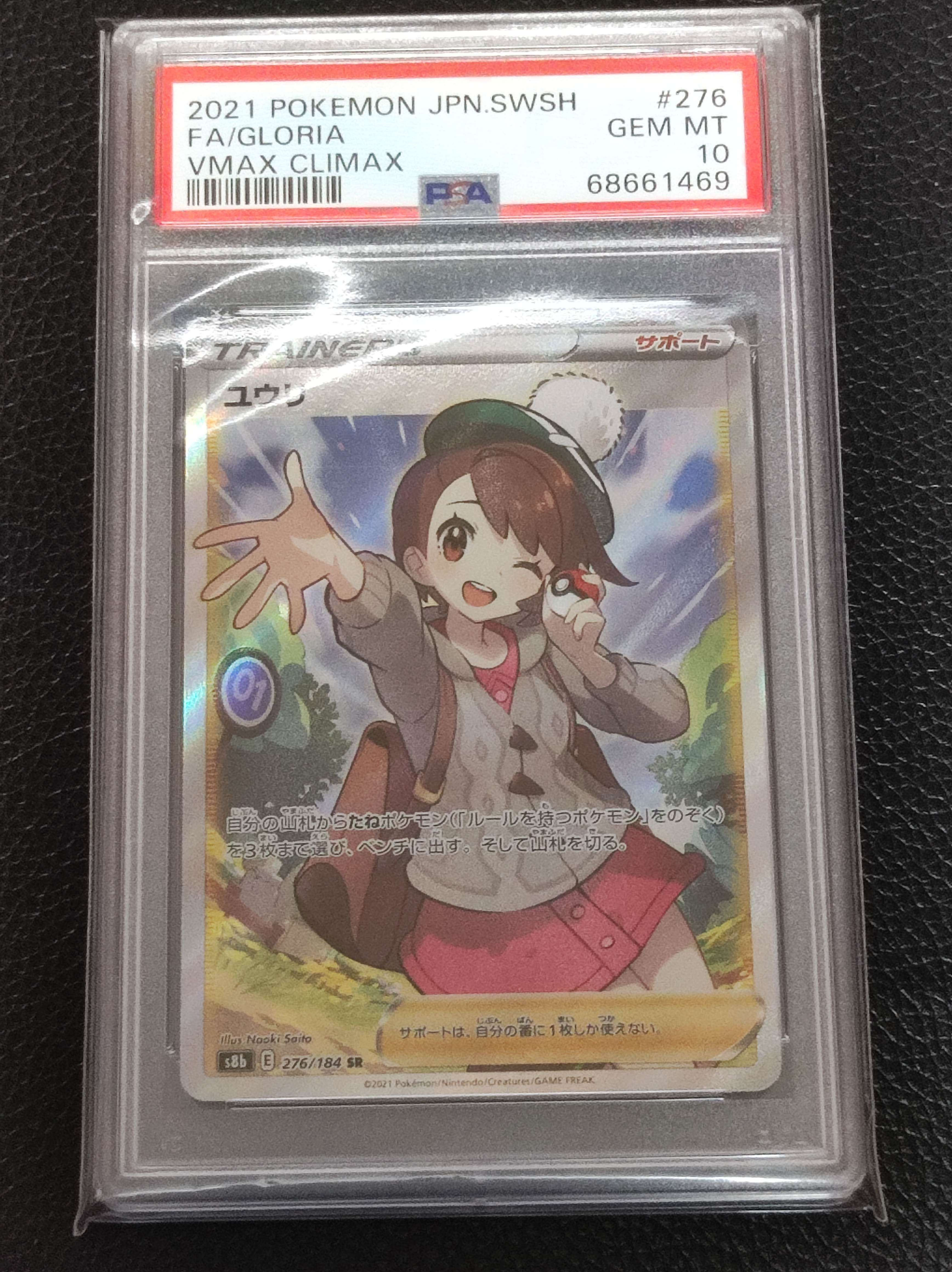 ユウリ SR[S8b 276/184](ハイクラスパック「VMAXクライマックス」)