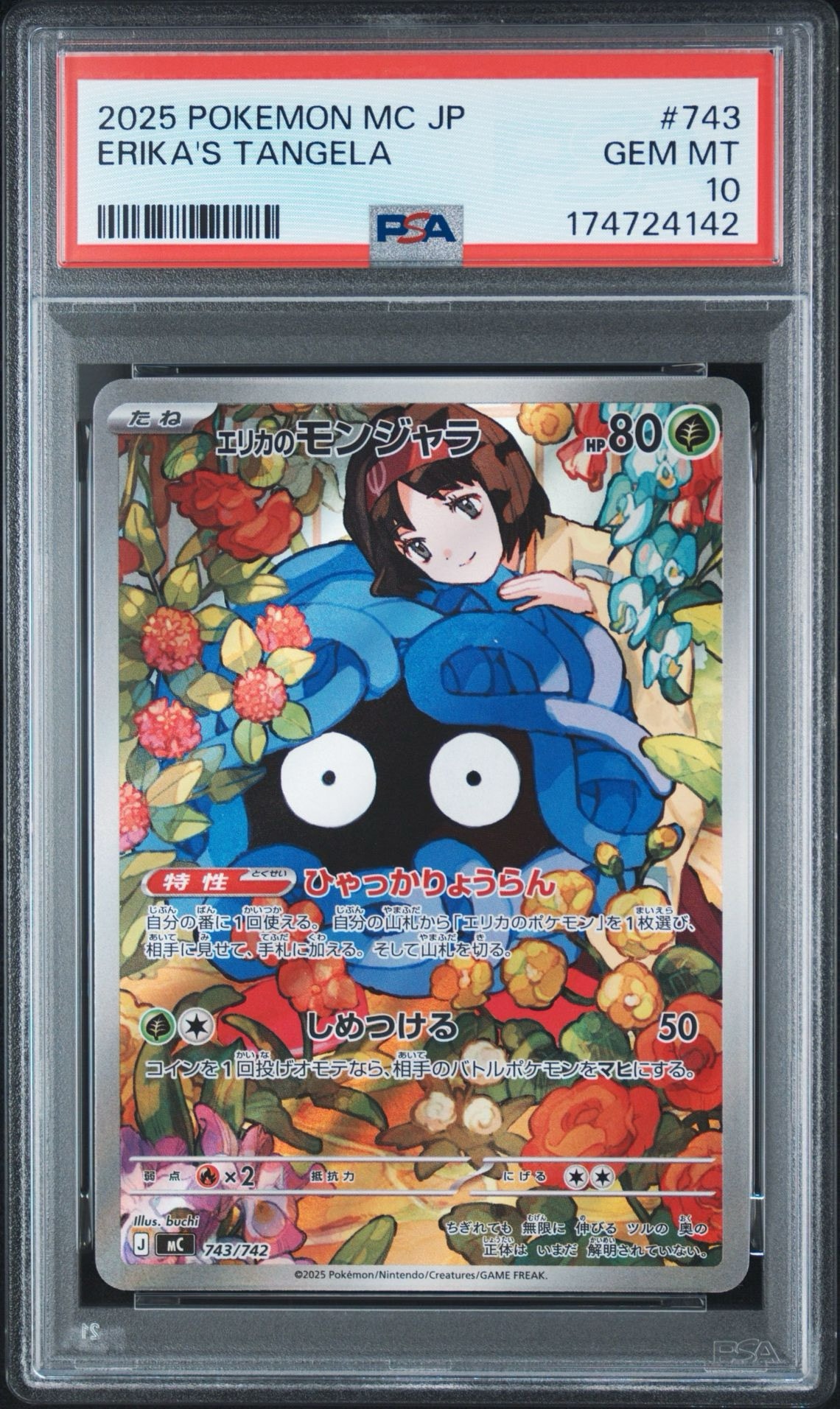 PSA10】エリカのモンジャラ AR仕様 [MC 743/742](スタートデッキ100