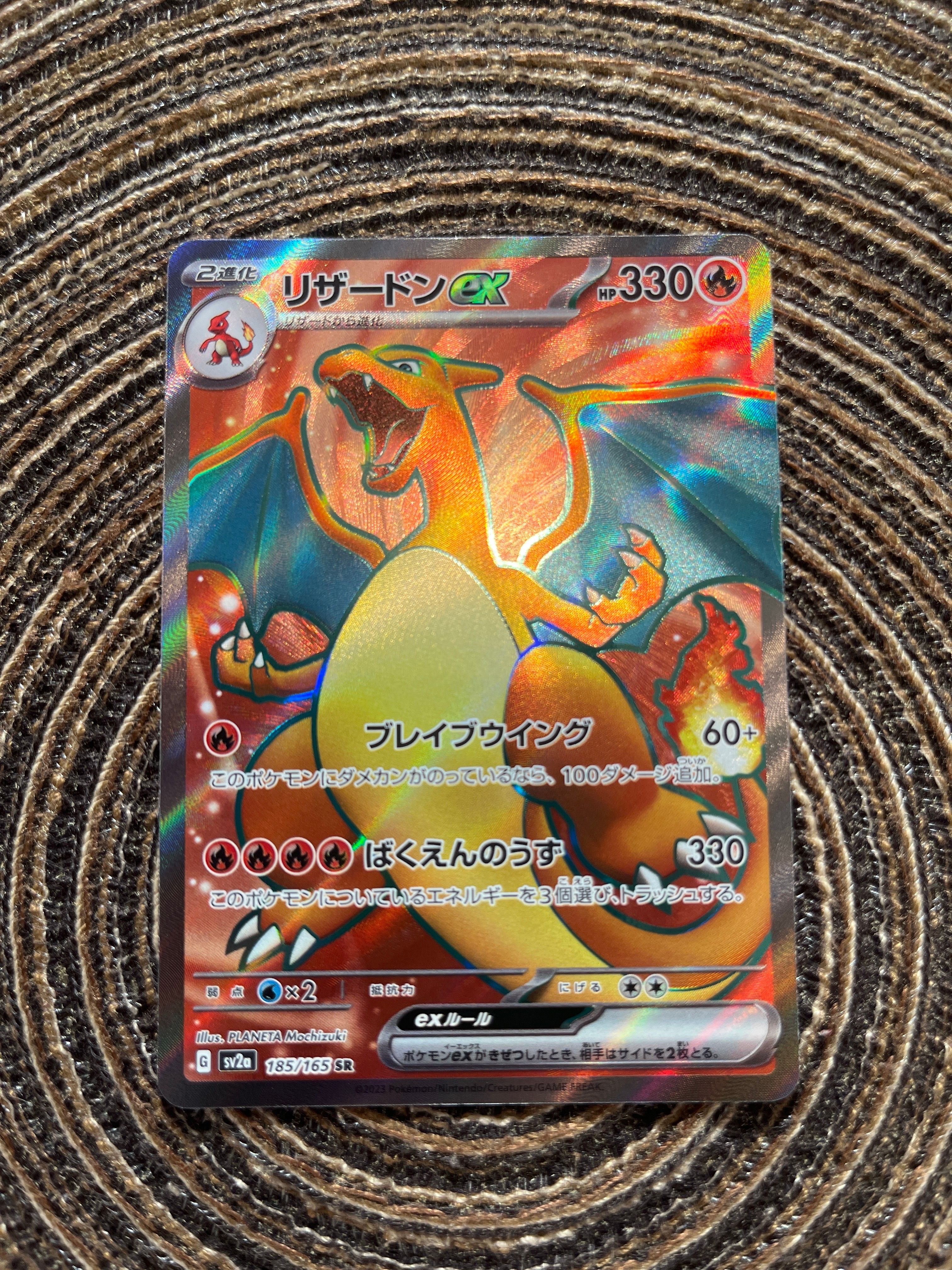 リザードンex SR[SV2a 185/165](強化拡張パック「ポケモンカード151」)