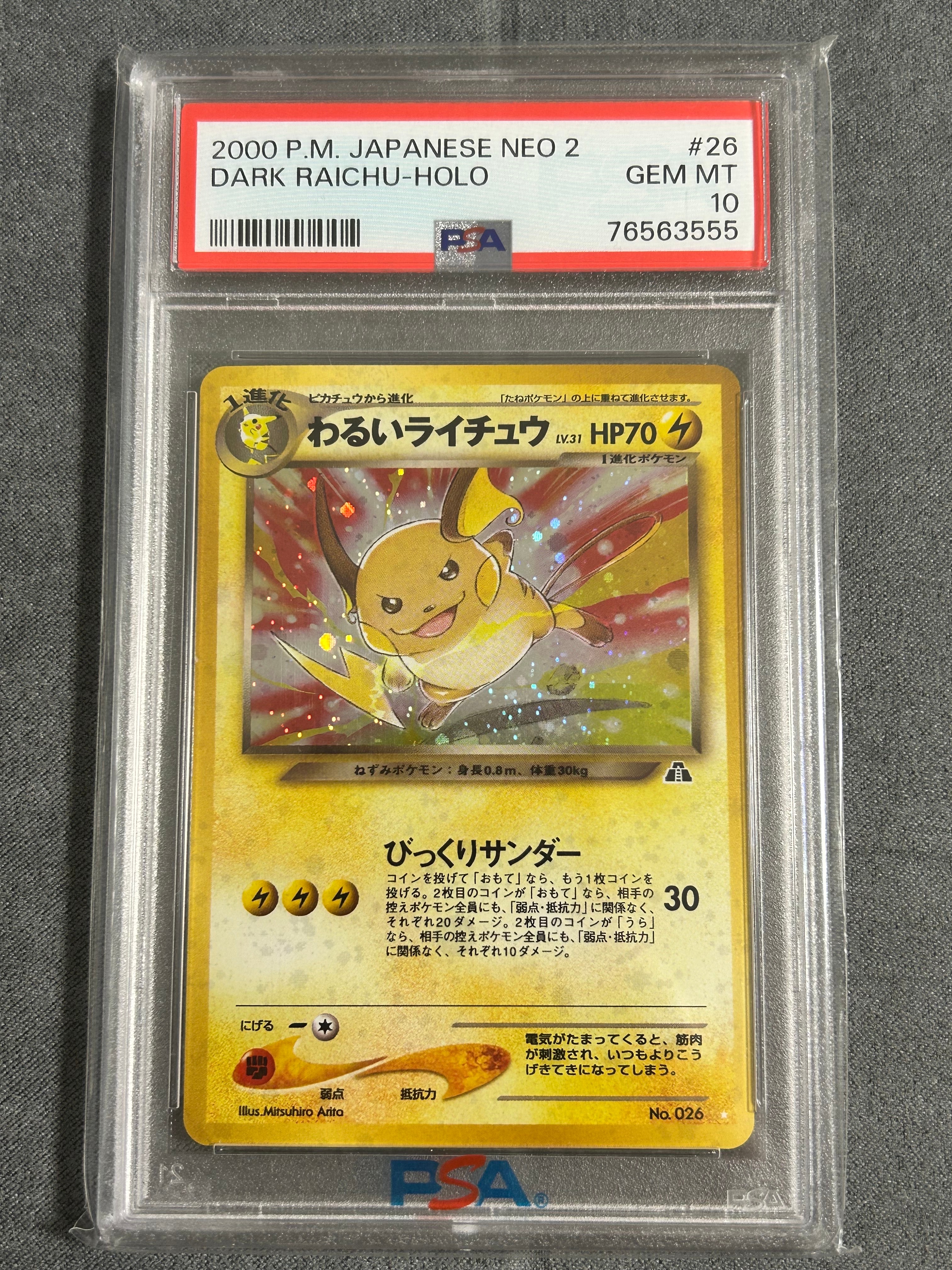 PSA9】わるいライチュウ ☆ : 旧裏 [neo2 No.026](ポケモンカード☆neo