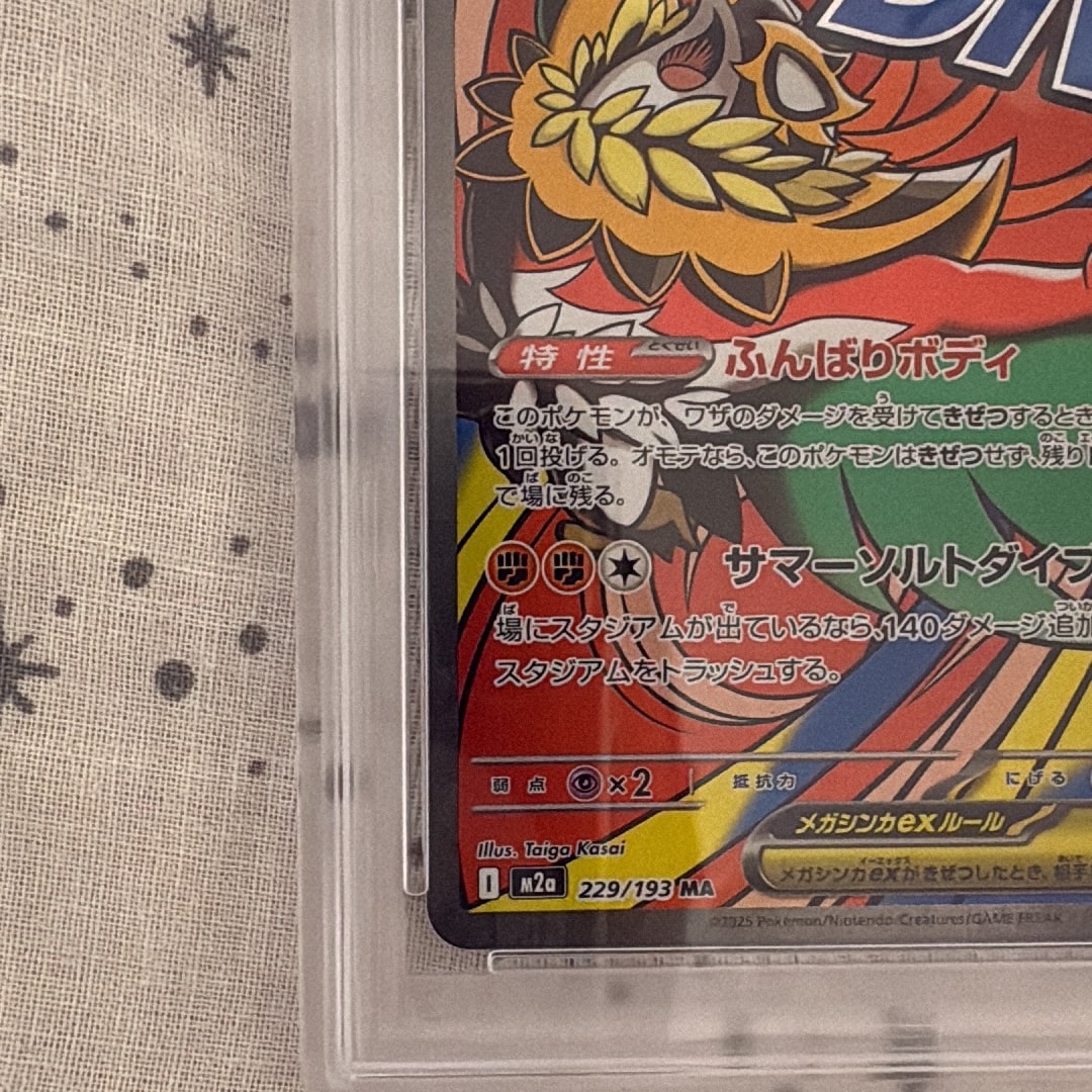 PSA10】メガルチャブルex MA [M2a 229/193](ハイクラスパック「MEGA