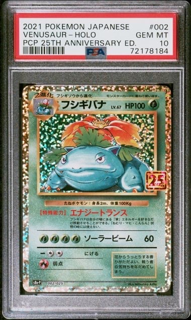 PSA10】フシギバナ: プロモ[S8a-P 002/025](プロモカードパック 25th
