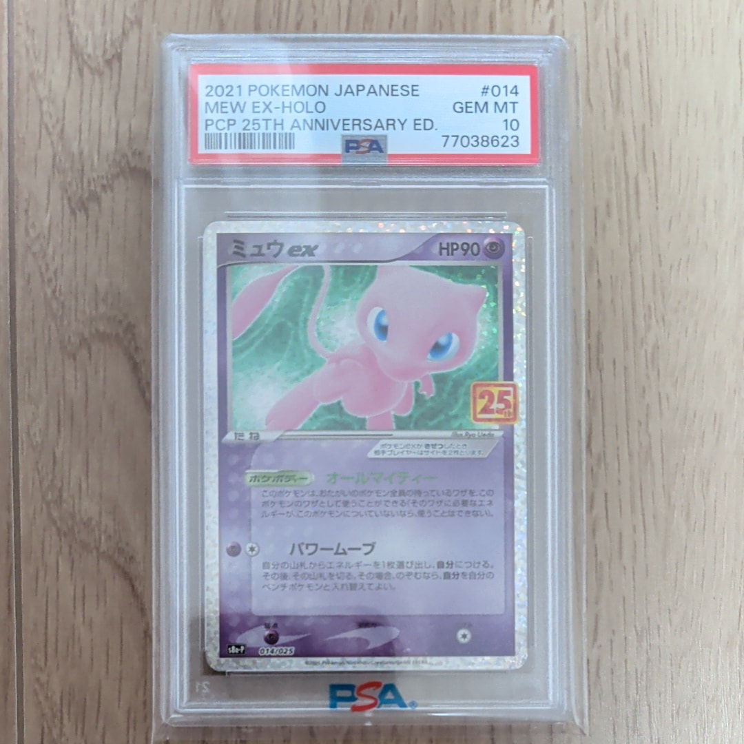 ミュウex: プロモ[S8a-P 014/025](プロモカードパック 25th ANNIVERSARY edition)