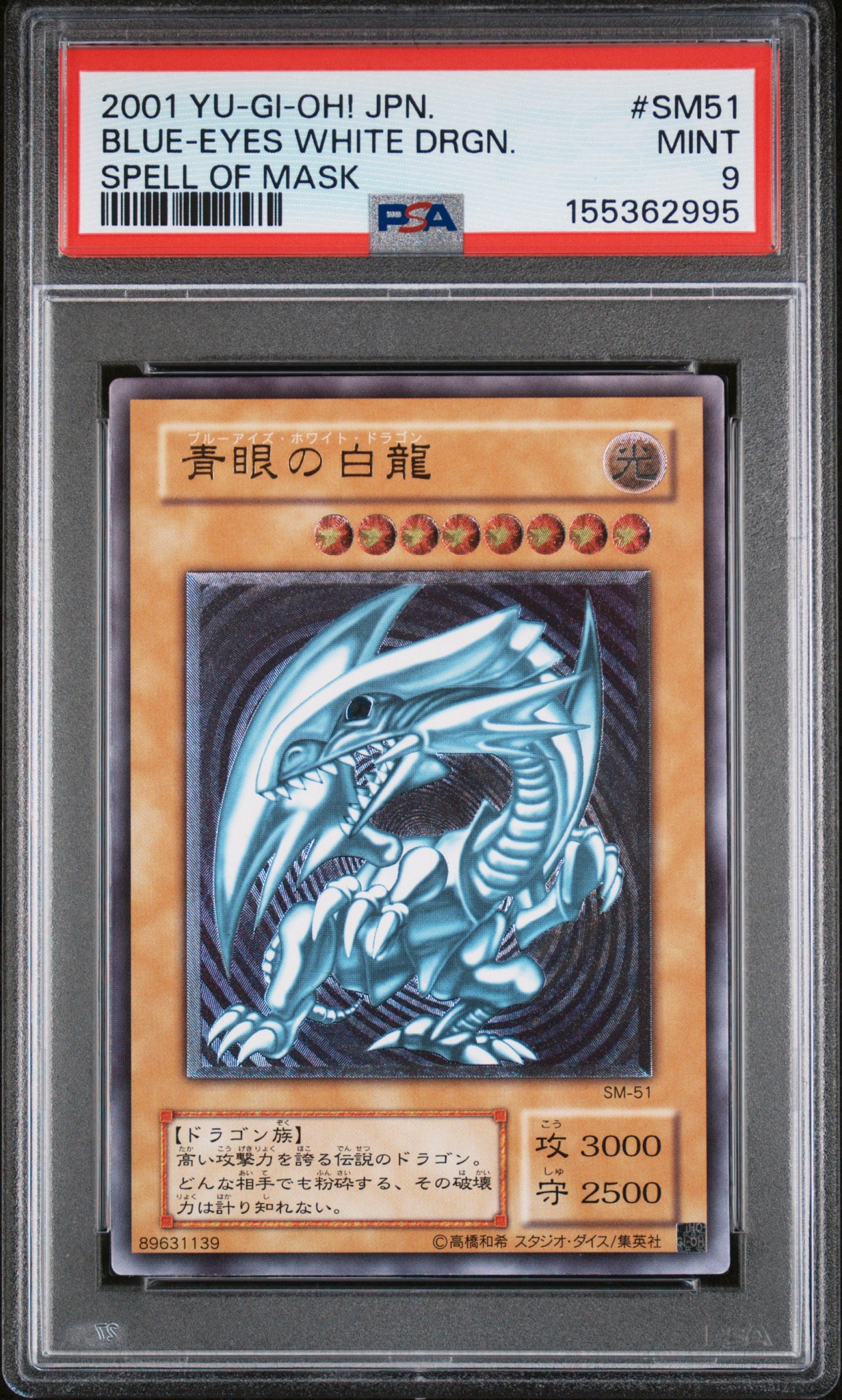 青眼の白龍 UL[SM-51](スペル・オブ・マスク 仮面の呪縛)通販・買取
