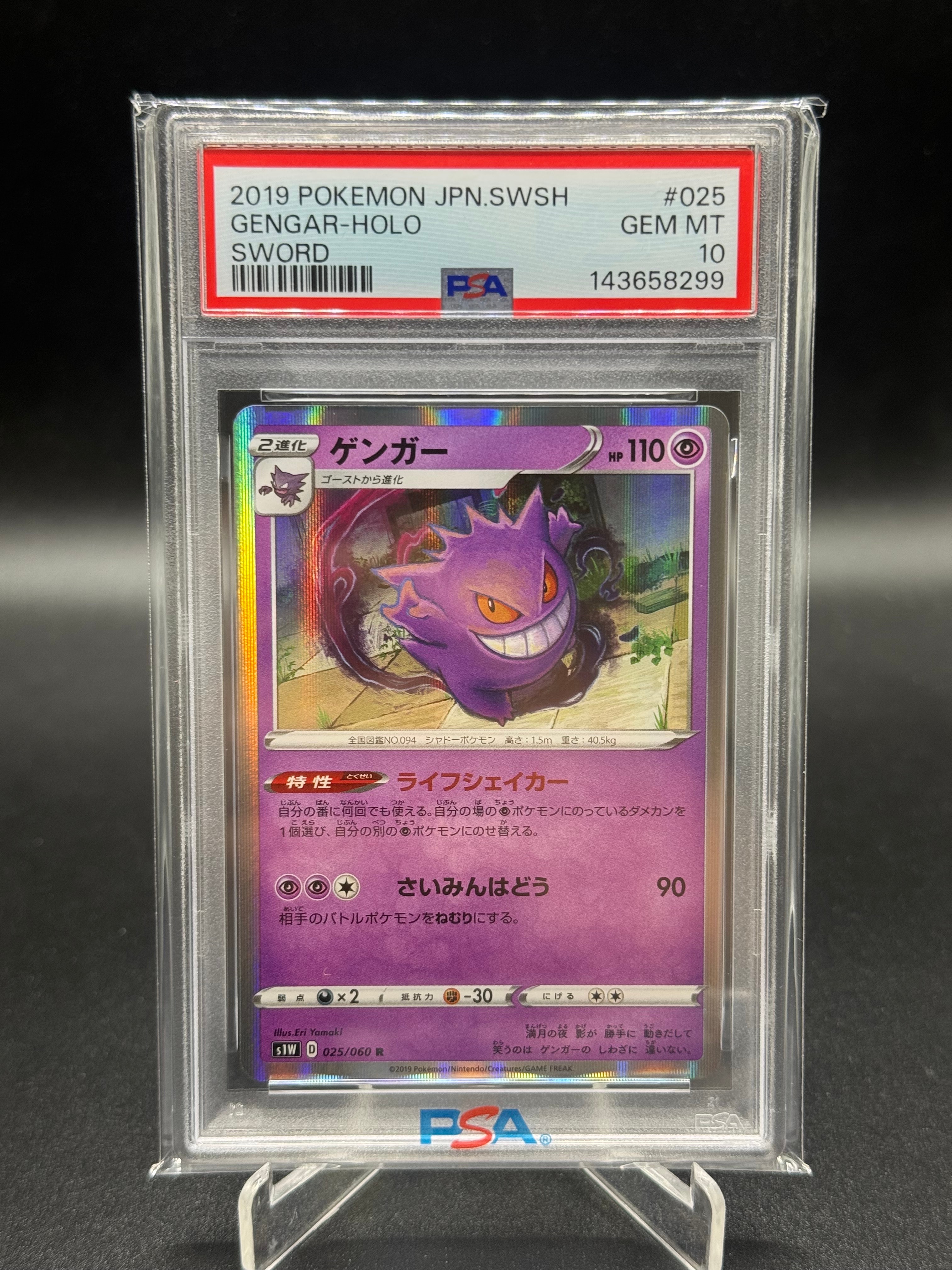 PSA10】ゲンガー R[S1W 025/060](拡張パック「ソード」) 1枚の中古