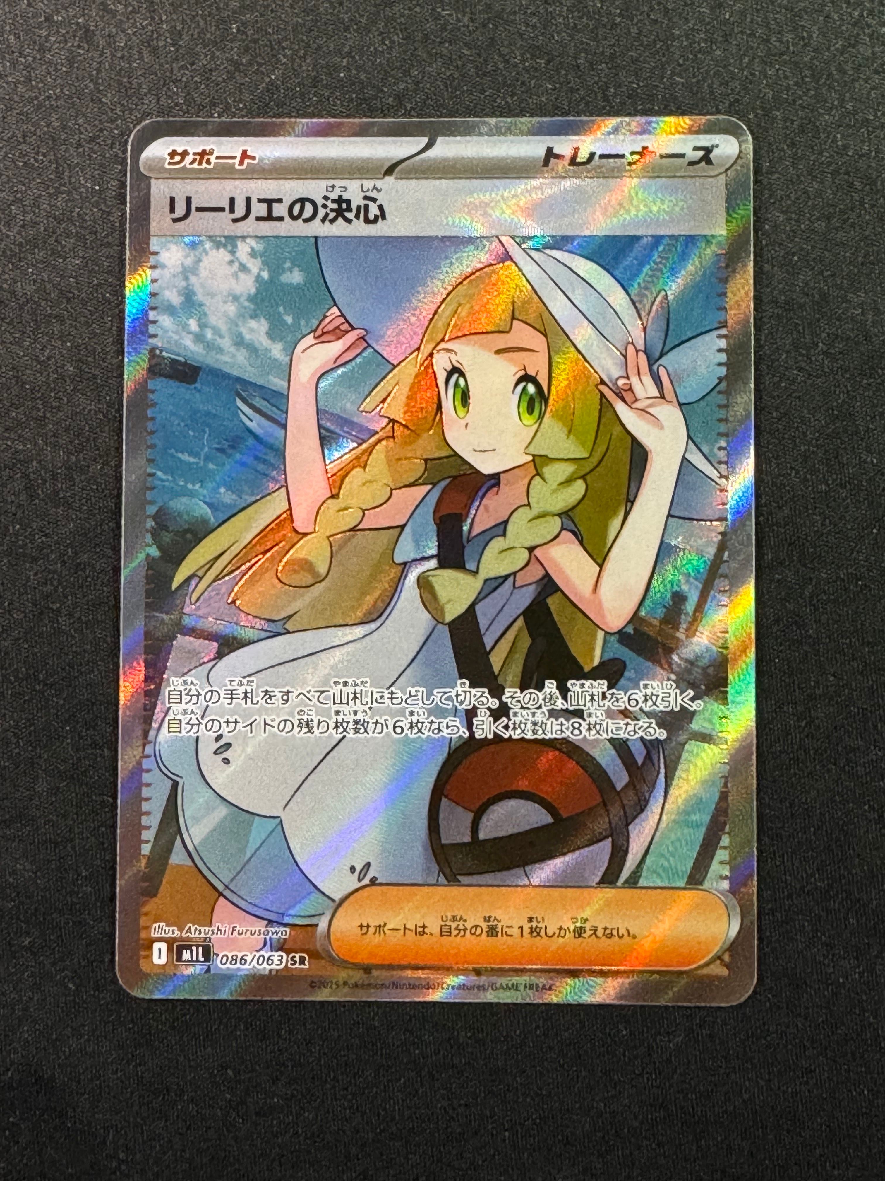 リーリエの決心 SR [M1L 086/063](拡張パック「メガブレイブ」)