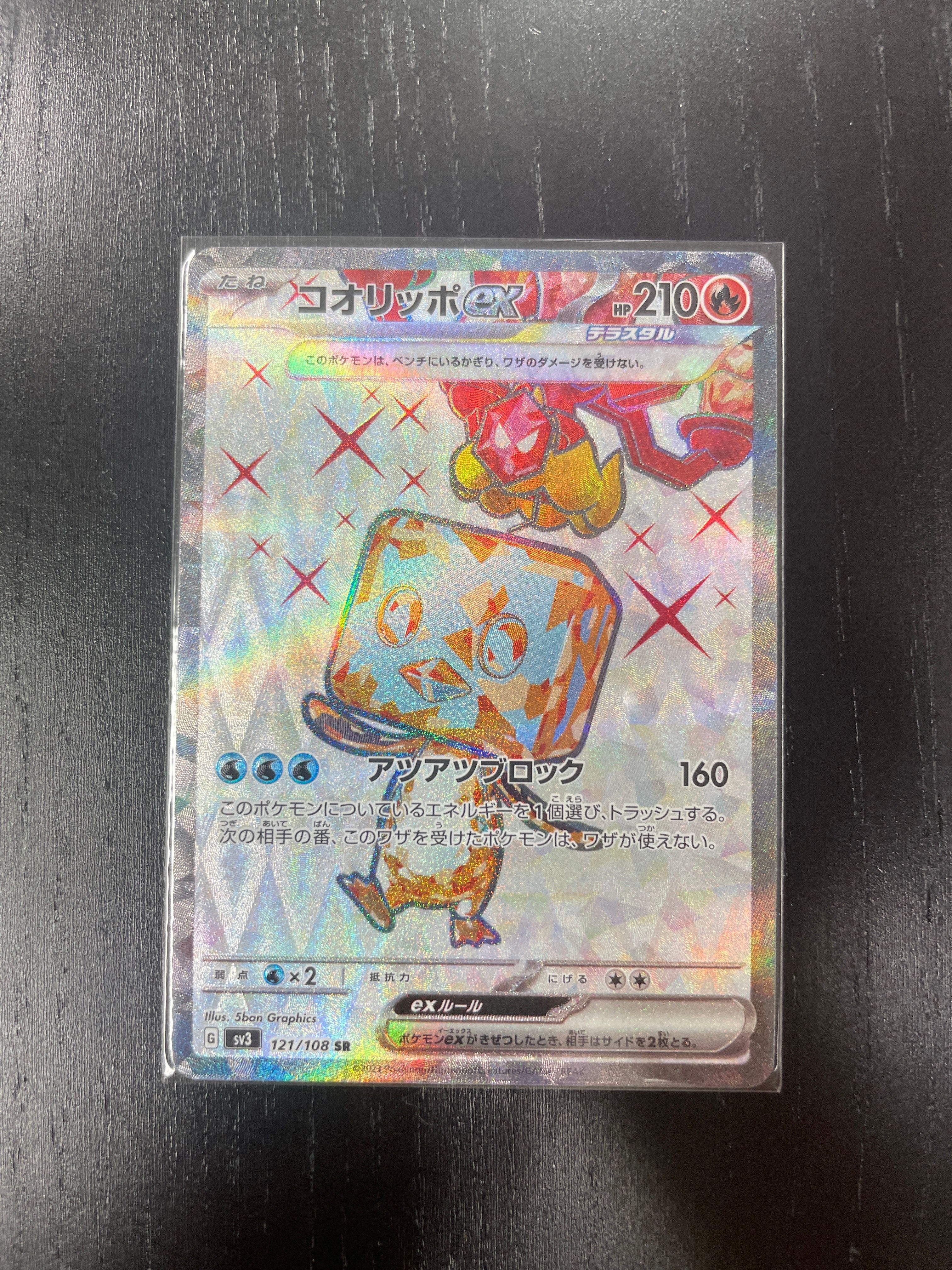 PSA10】コオリッポex SR[SV3 121/108](拡張パック「黒炎の支配者」) 1