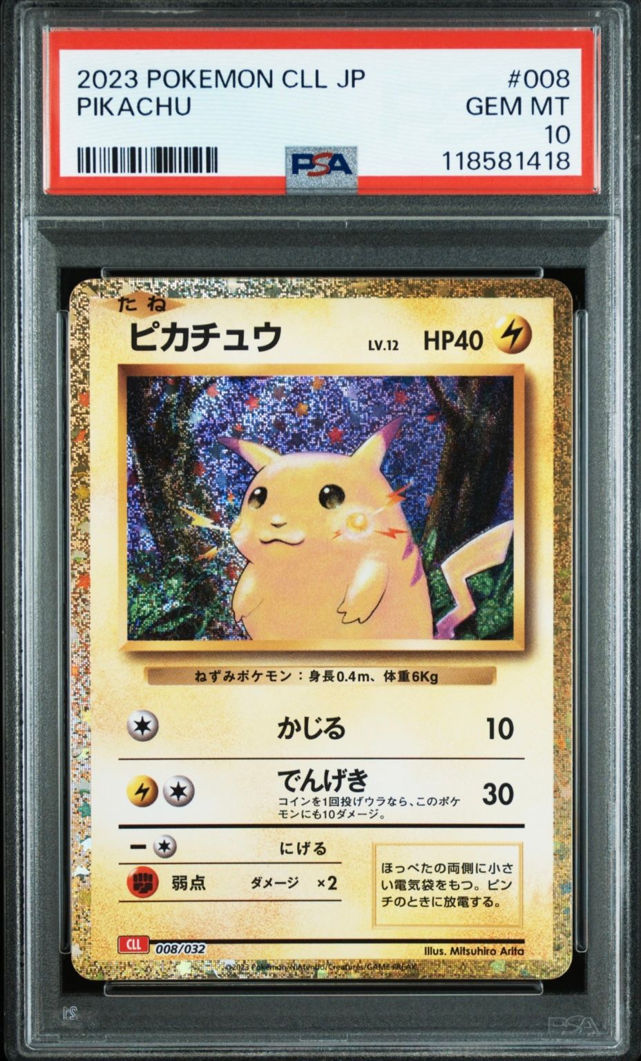 ピカチュウ [CLL 008/032](ポケモンカードゲーム Classic)