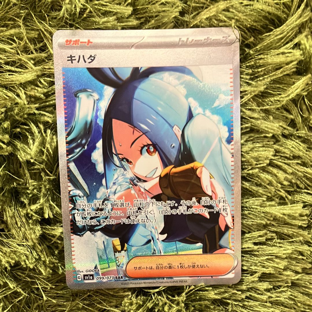 キハダ SAR[SV1a 099/073](スカーレット&バイオレット 拡張パック「トリプレットビート」)