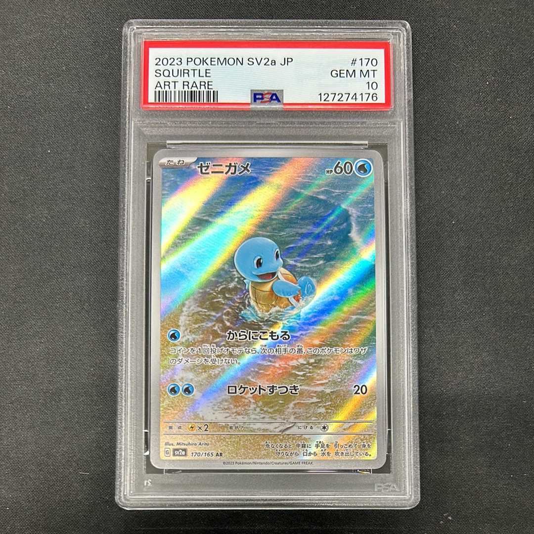 ゼニガメ AR[SV2a 170/165](強化拡張パック「ポケモンカード151」)