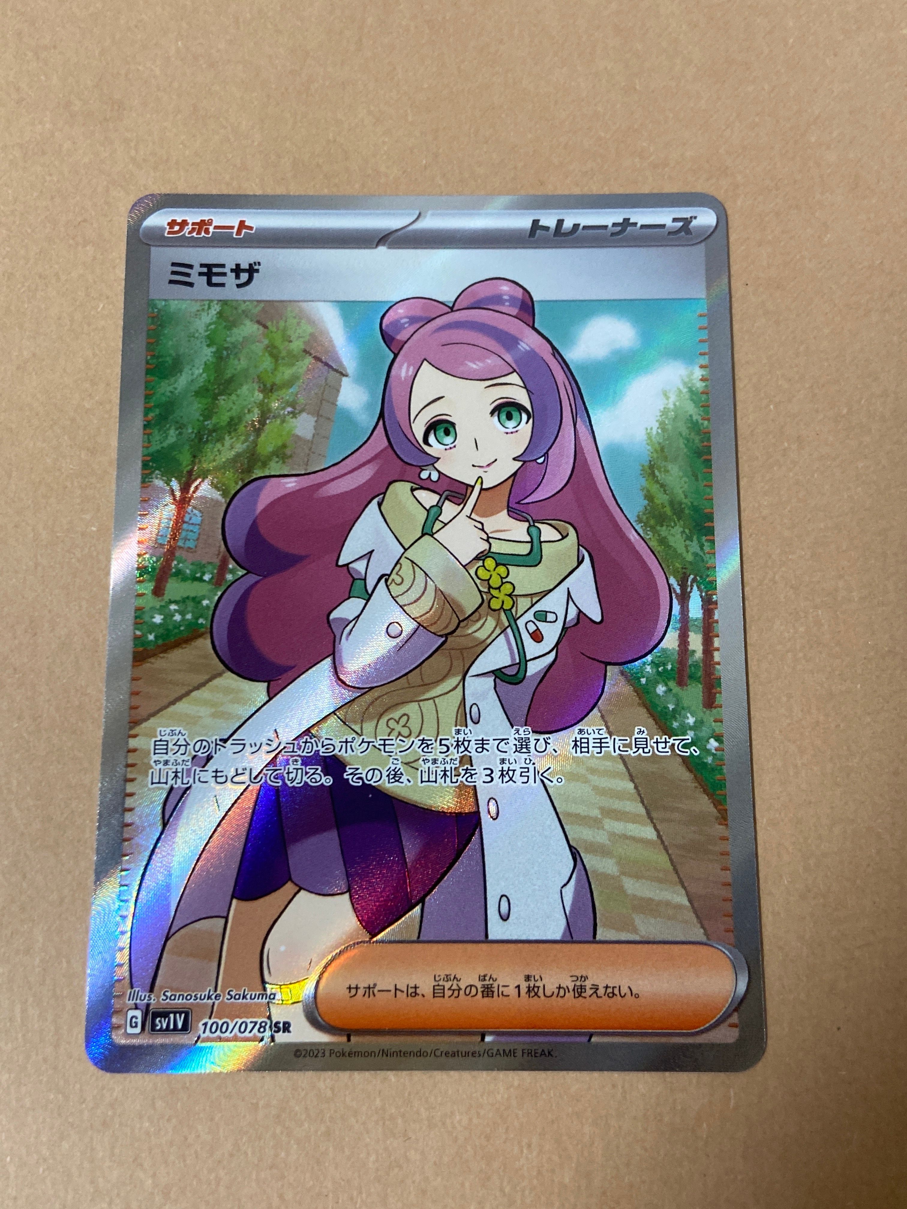 ミモザ SR [SV1V 100/078](スカーレット&バイオレット 拡張パック「バイオレットex」)