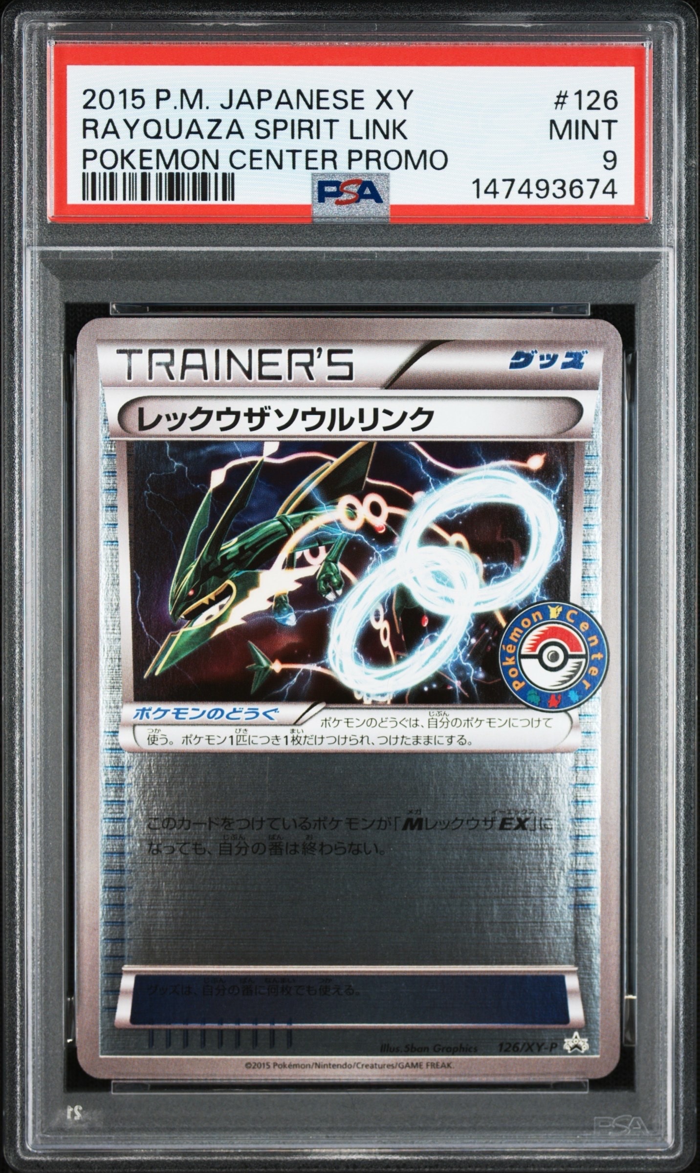 レックウザソウルリンク P [XY-P 126](拡張パック「ポケモンセンター