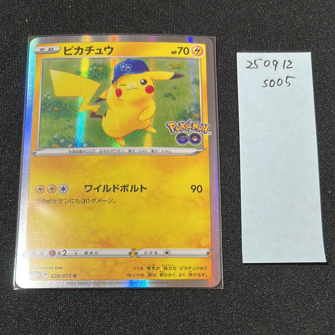 ピカチュウ R[s10b 028/071](強化拡張パック「Pokemon GO」)