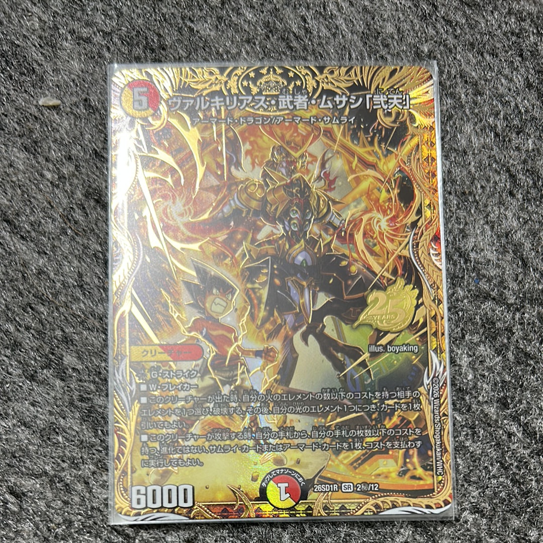 ヴァルキリアス・武者・ムサシ「弐天」 SR [26SD1R 2秘/12](ドキドキつよいデッキ「25の王道」)