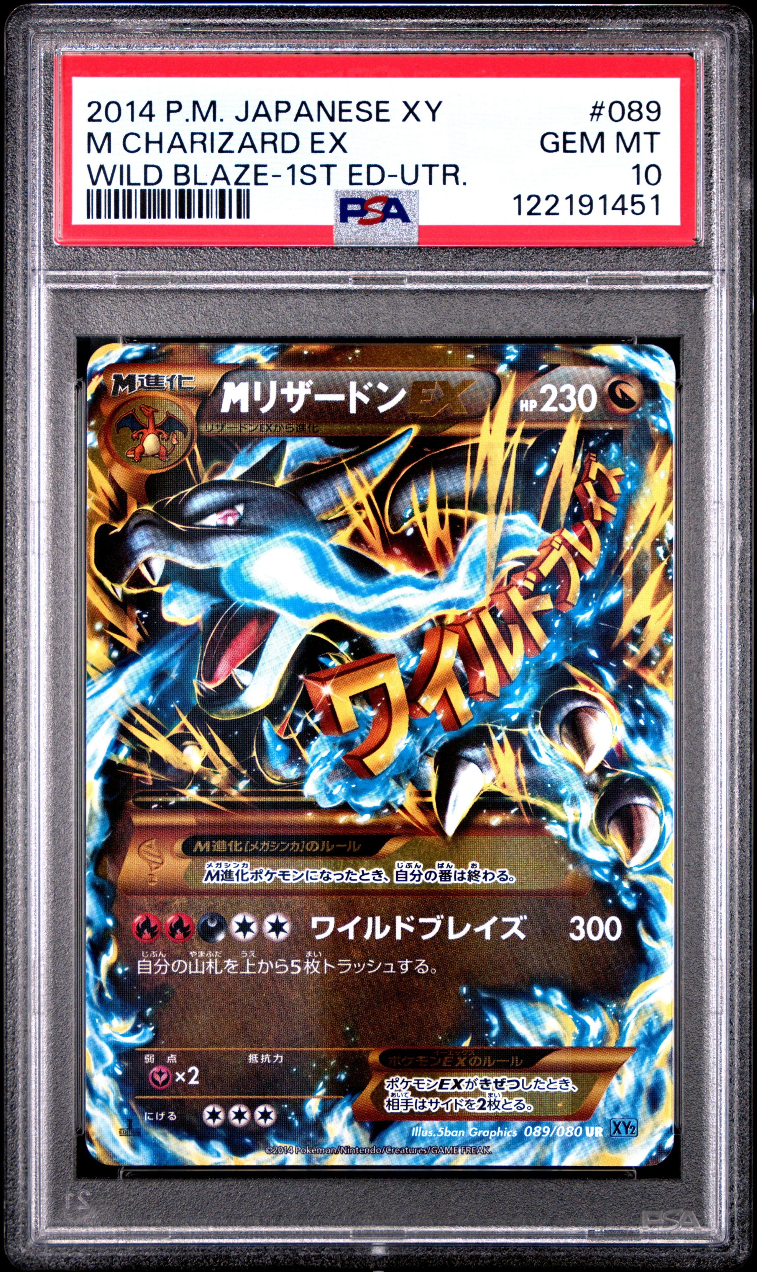 PSA10】MリザードンEX UR :1ED [XY2 089/080](拡張パック「ワイルド