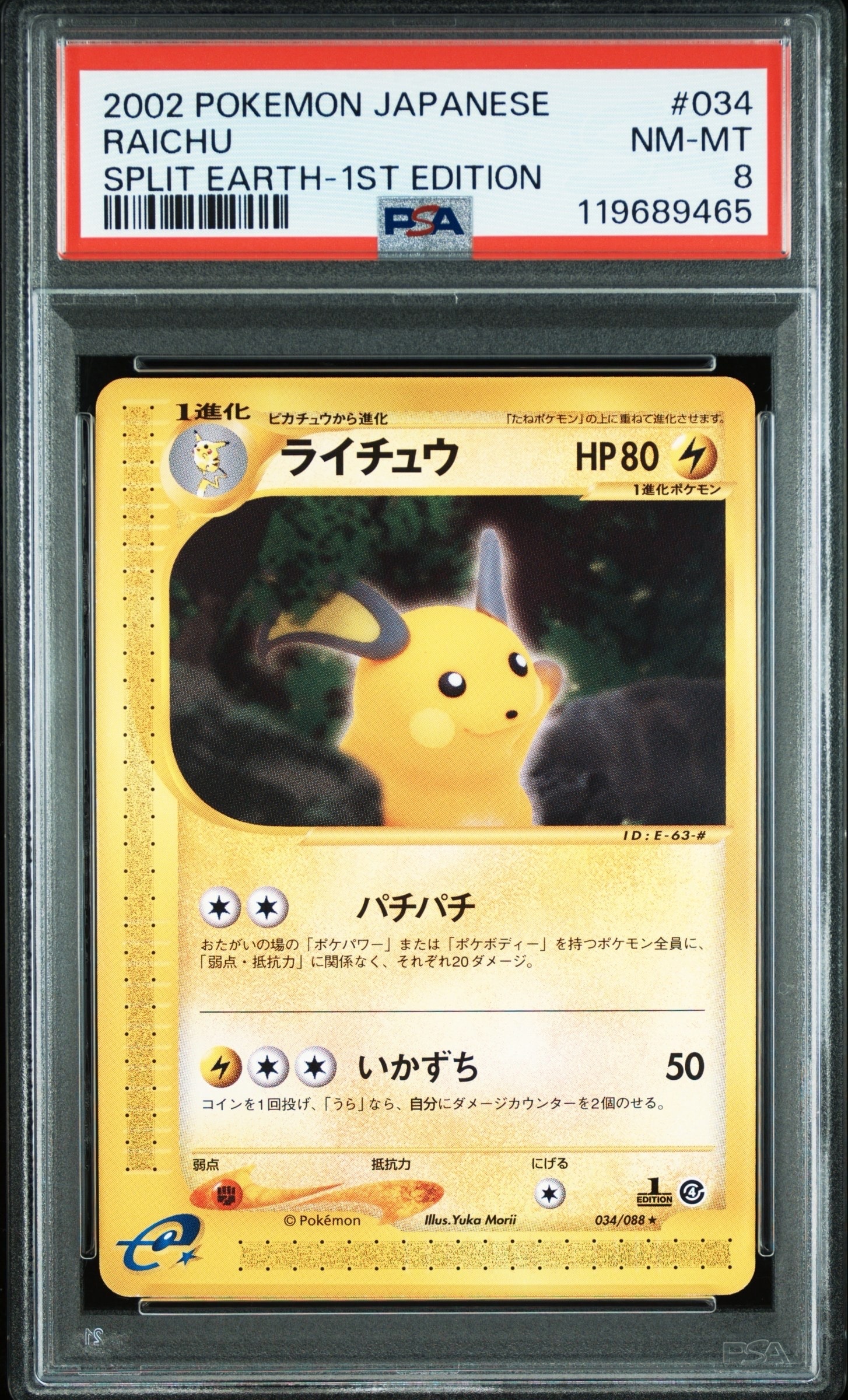 PSA9】ライチュウ ☆ :1ED [e4 034/088](拡張パック第4弾「裂けた大地