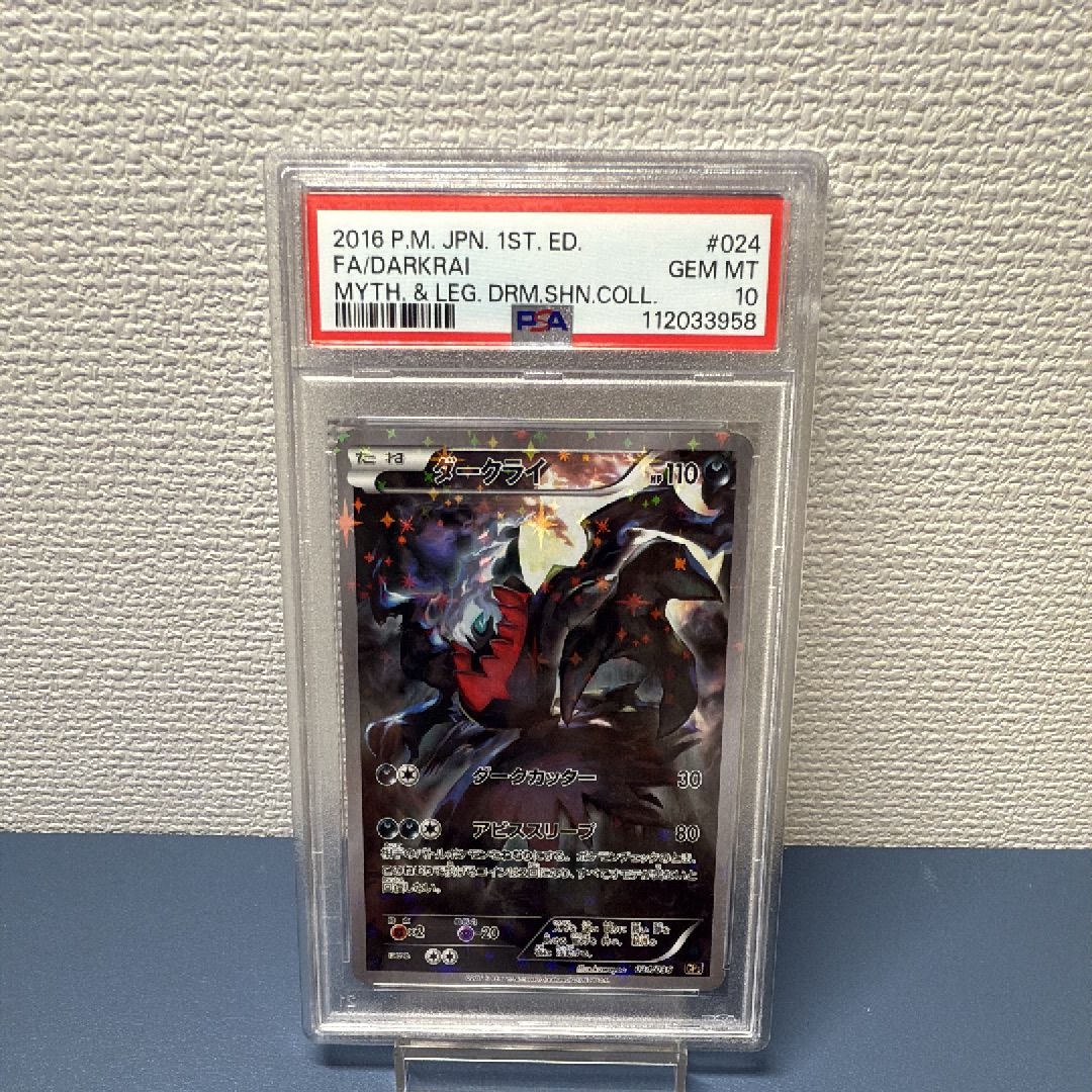 ダークライ :1ED [CP5 024/036](コンセプトパック 「幻・伝説ドリームキラコレクション 」)
