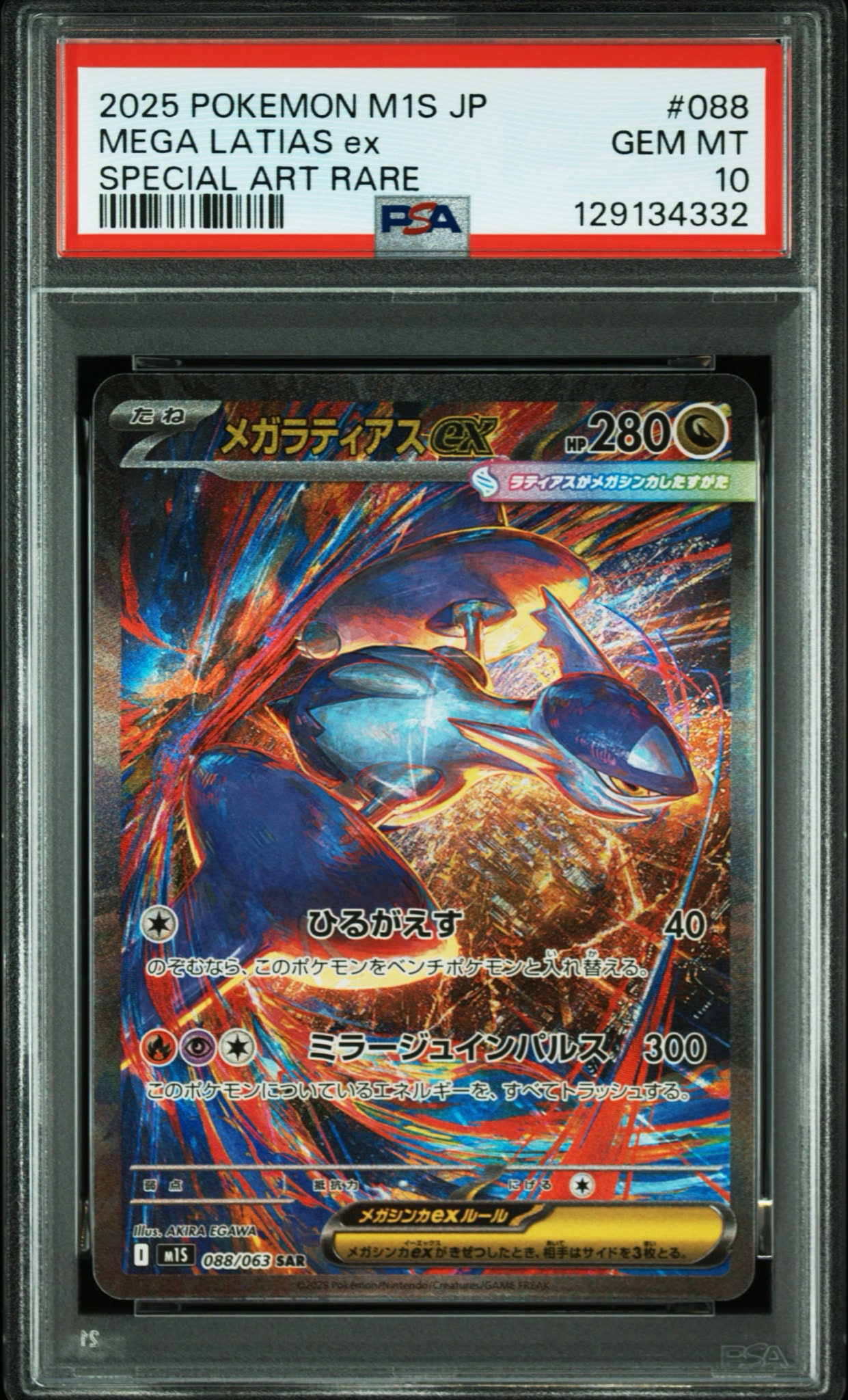 メガラティアスex SAR [M1S 088/063](拡張パック「メガシンフォニア