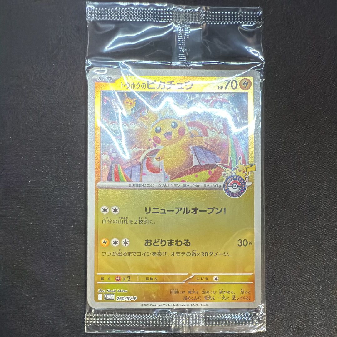 トウホクのピカチュウ P [SV-P 260](スペシャルBOX「ポケモンセンタートウホク」)