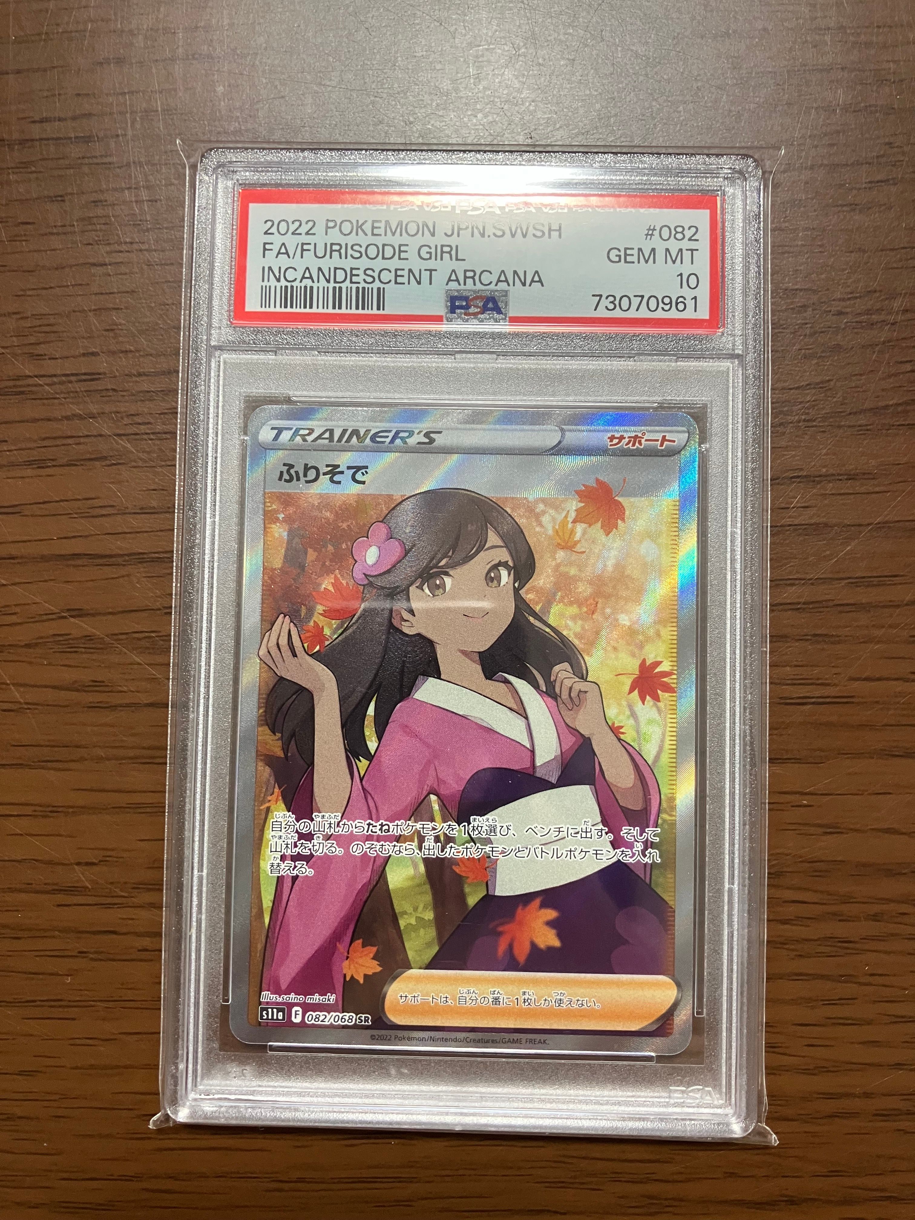 ふりそで SR [s11a 082/068](強化拡張パック『白熱のアルカナ』)