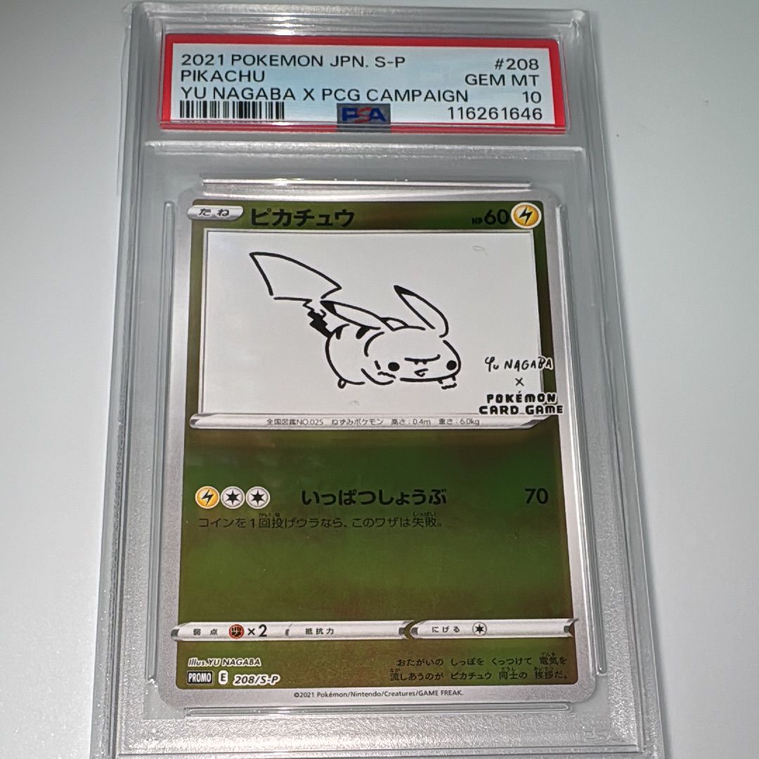 ピカチュウ:プロモ [S-P 208](「YU NAGABA×ポケモンカードゲーム」プロモーションカード「S-P」)