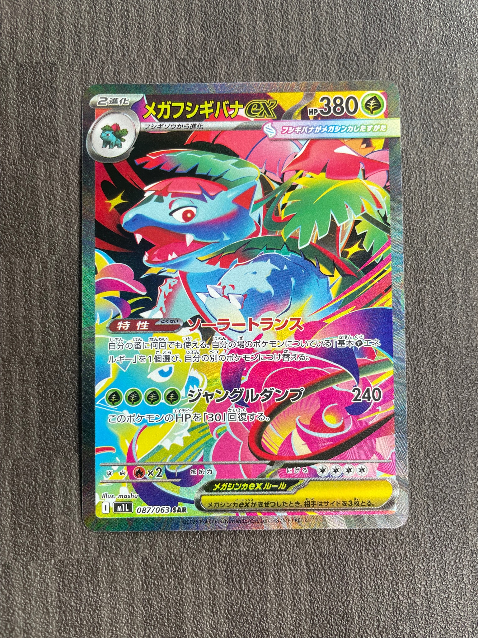 PSA10】メガフシギバナex SAR [M1L 087/063](拡張パック「メガブレイブ