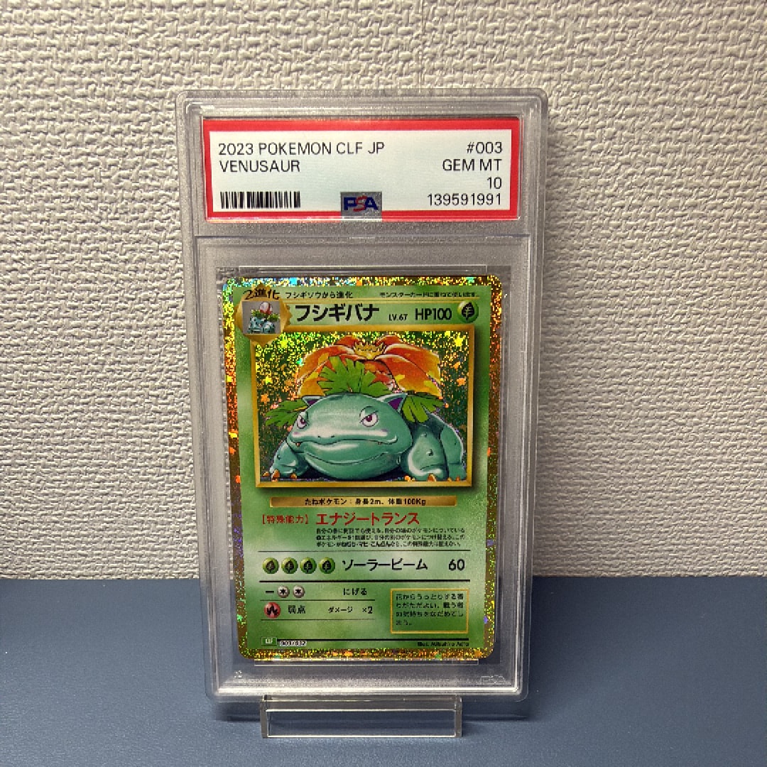 フシギバナ [CLF 003/032](ポケモンカードゲーム Classic)