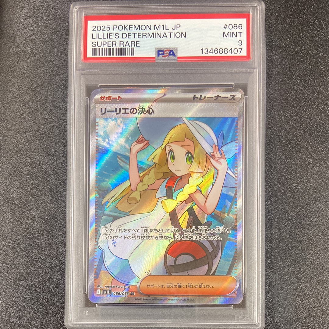 リーリエの決心 SR [M1L 086/063](拡張パック「メガブレイブ」)
